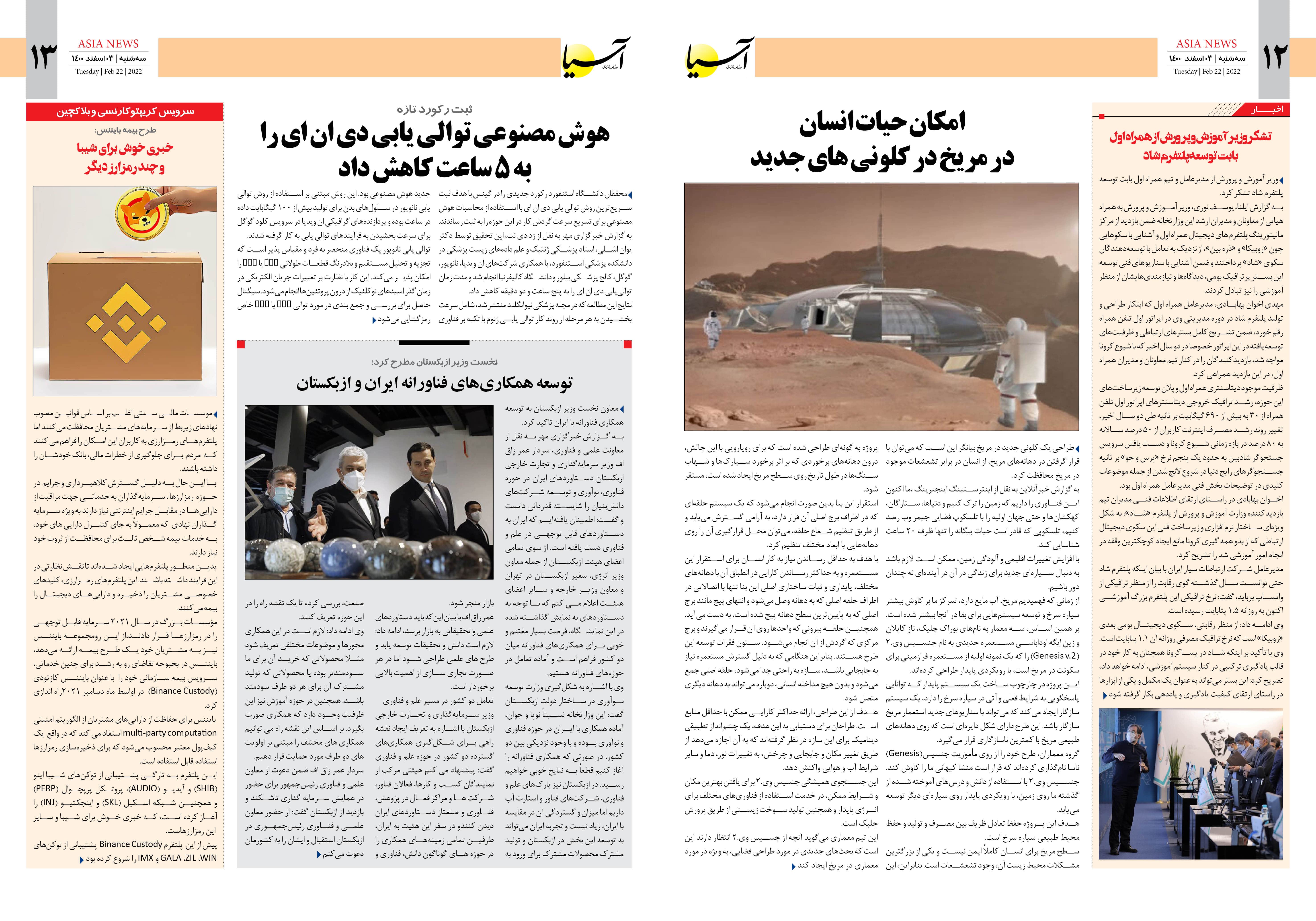 روزنامه اقتصادی آسیا - ۳ اسفند ۱۴۰۰ 8