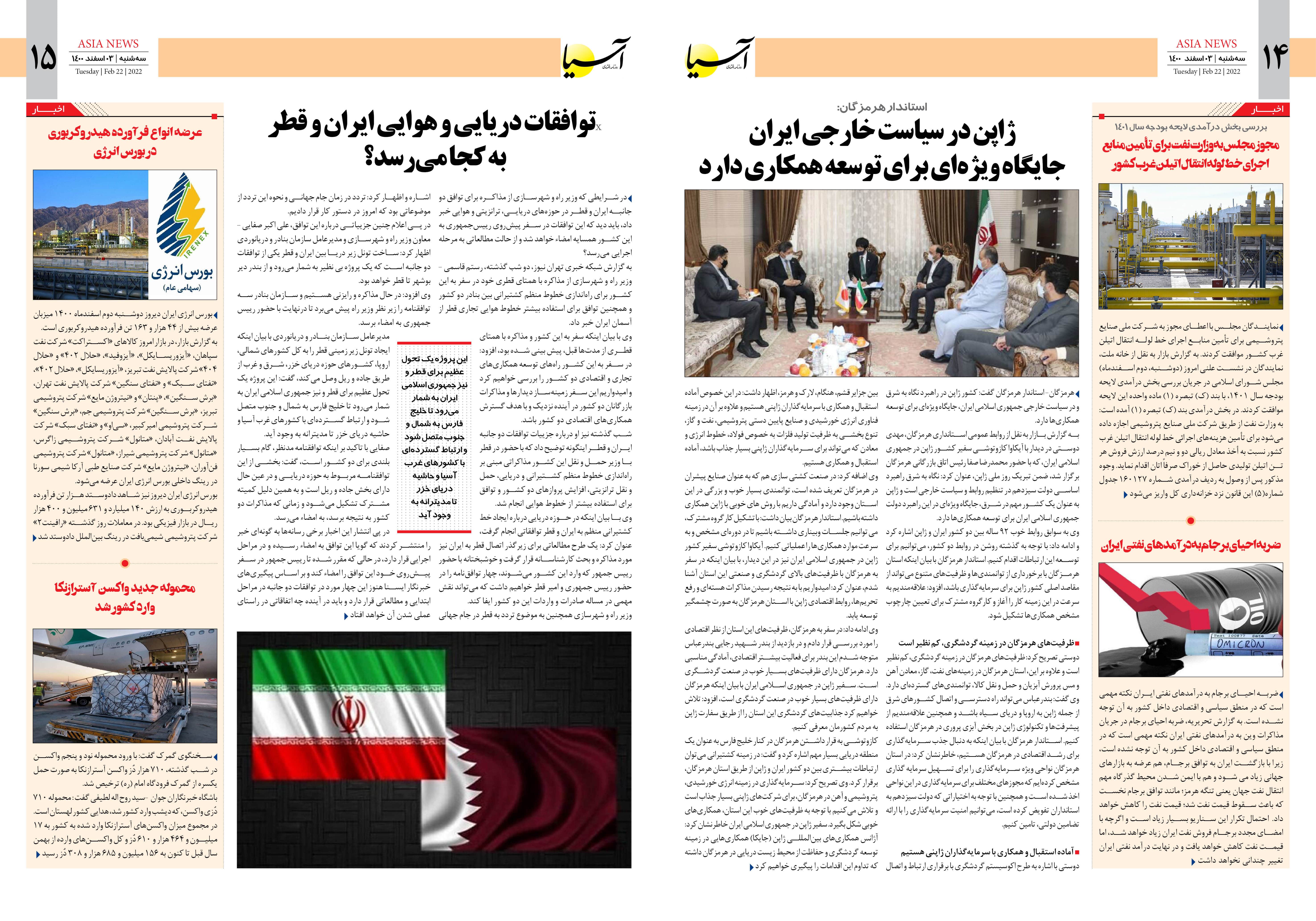 روزنامه اقتصادی آسیا - ۳ اسفند ۱۴۰۰ 9