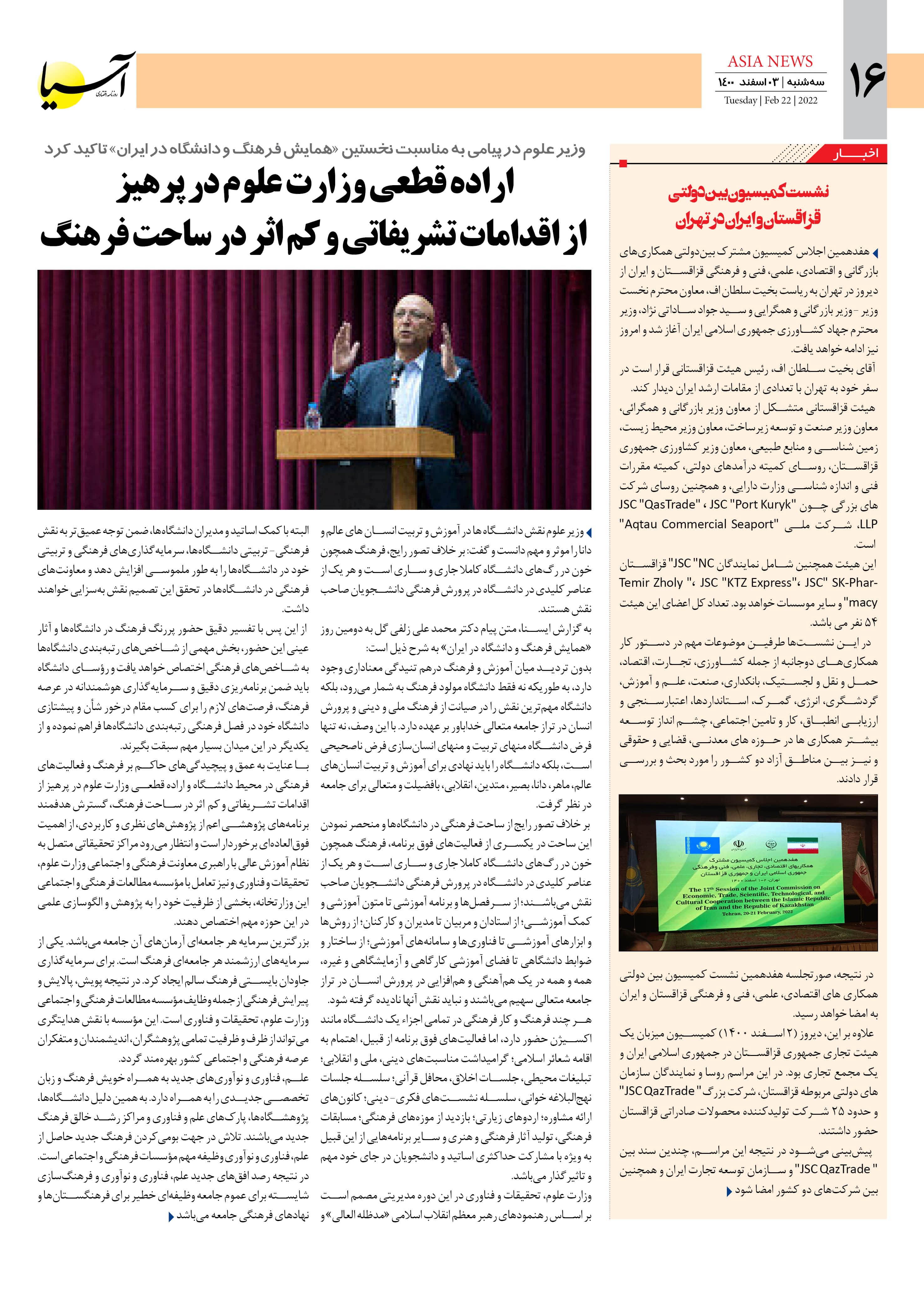 روزنامه اقتصادی آسیا - ۳ اسفند ۱۴۰۰ 10