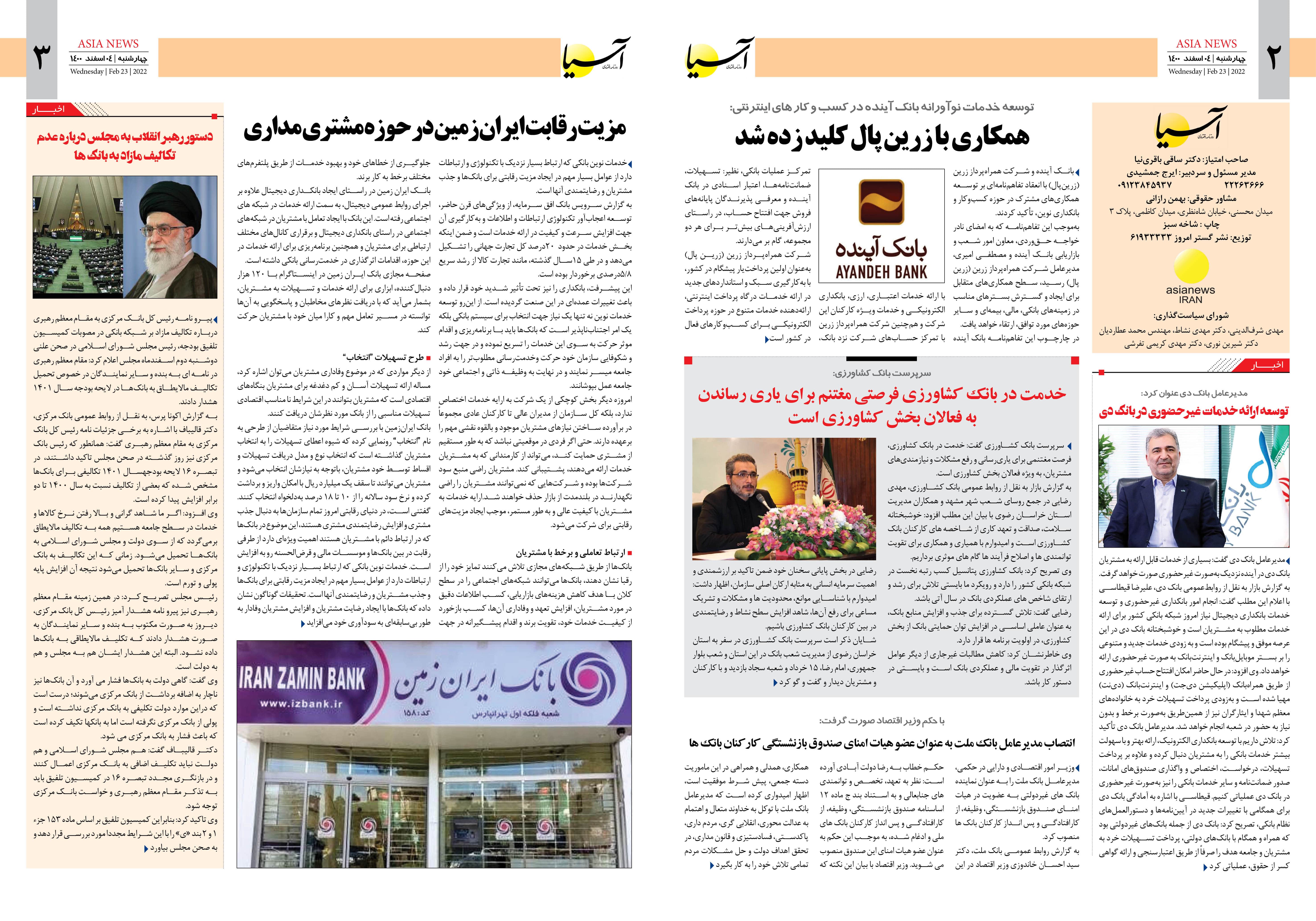 روزنامه اقتصادی آسیا - ۴ اسفند ۱۴۰۰ 3