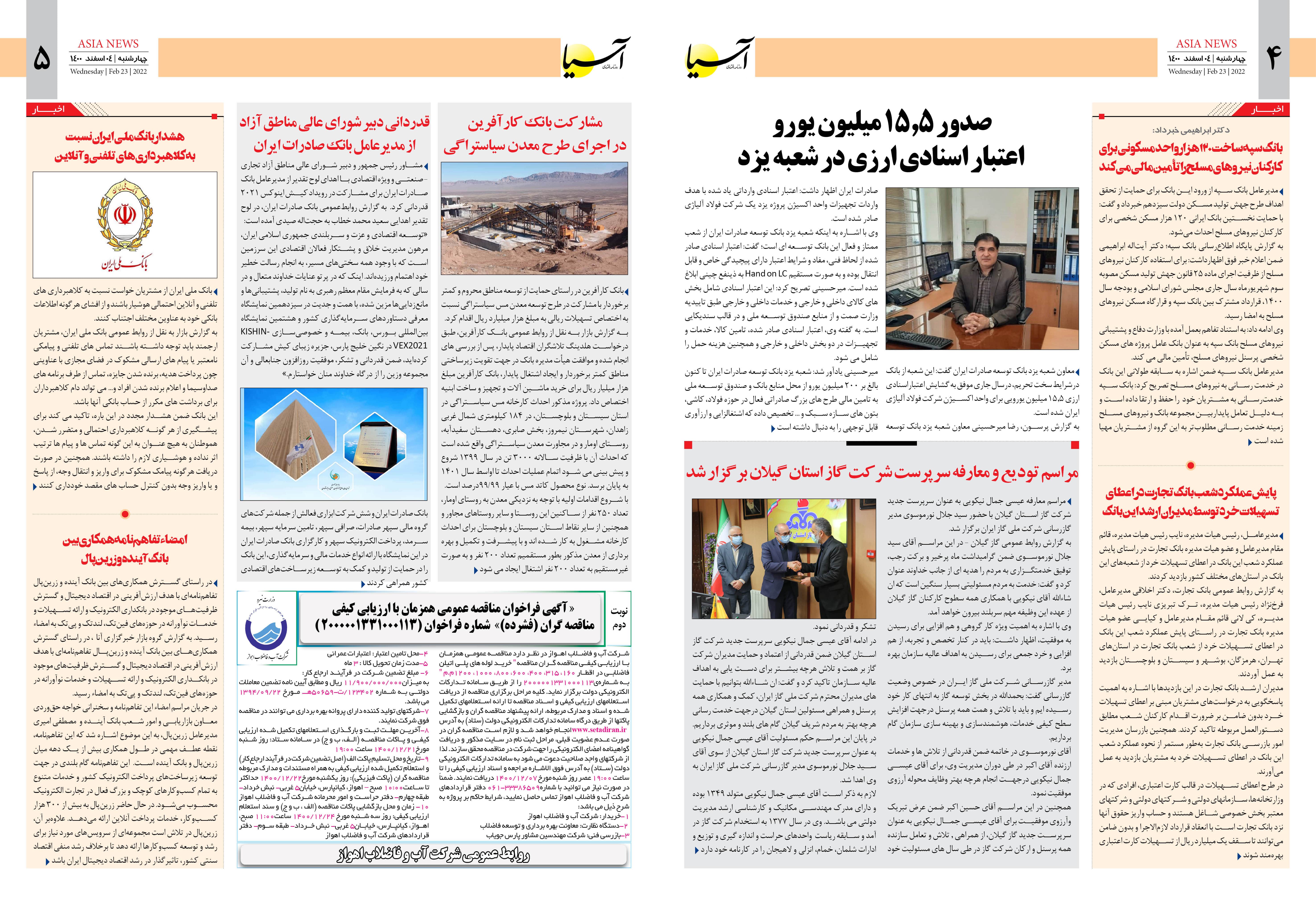 روزنامه اقتصادی آسیا - ۴ اسفند ۱۴۰۰ 4