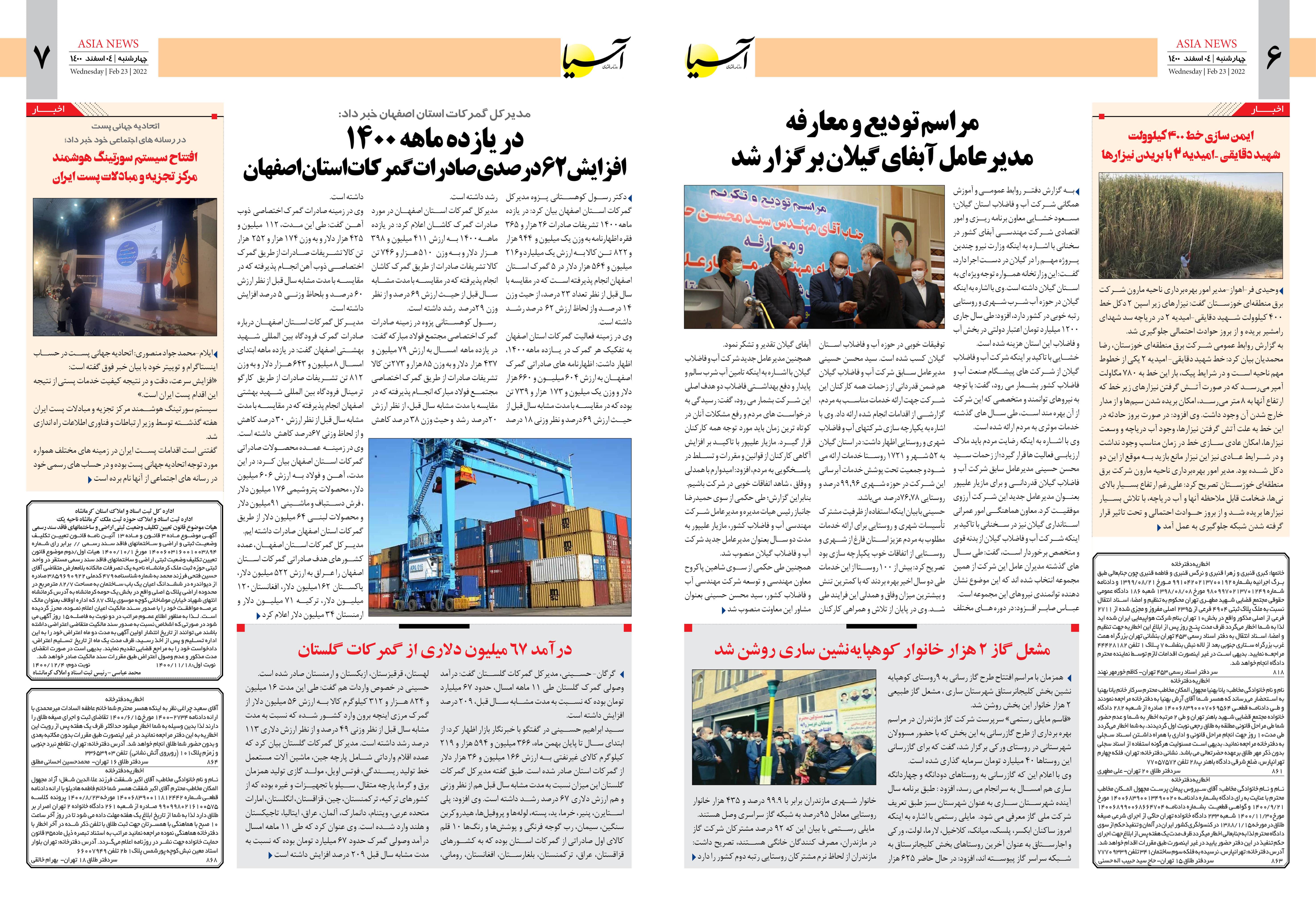 روزنامه اقتصادی آسیا - ۴ اسفند ۱۴۰۰ 5