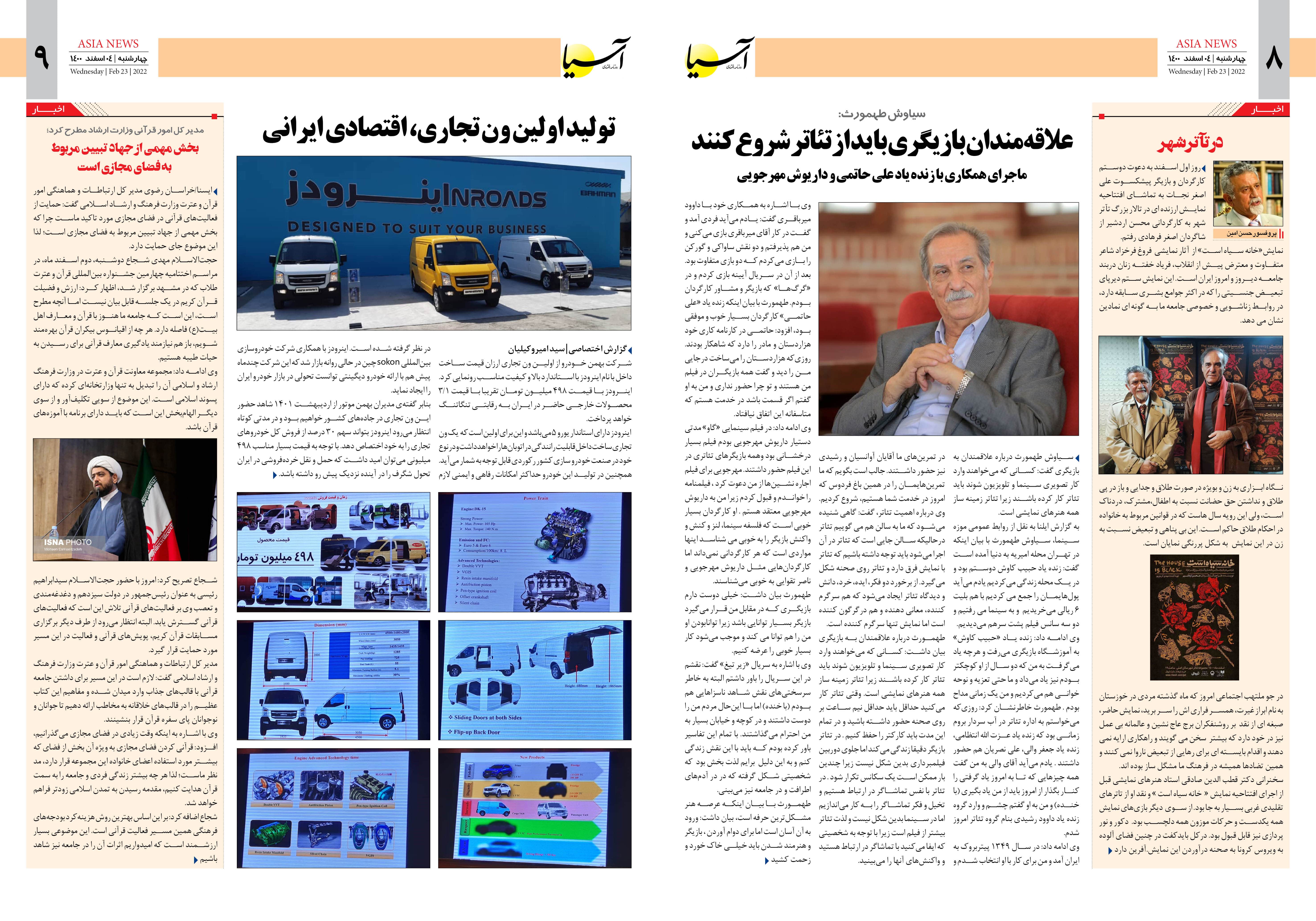 روزنامه اقتصادی آسیا - ۴ اسفند ۱۴۰۰ 6