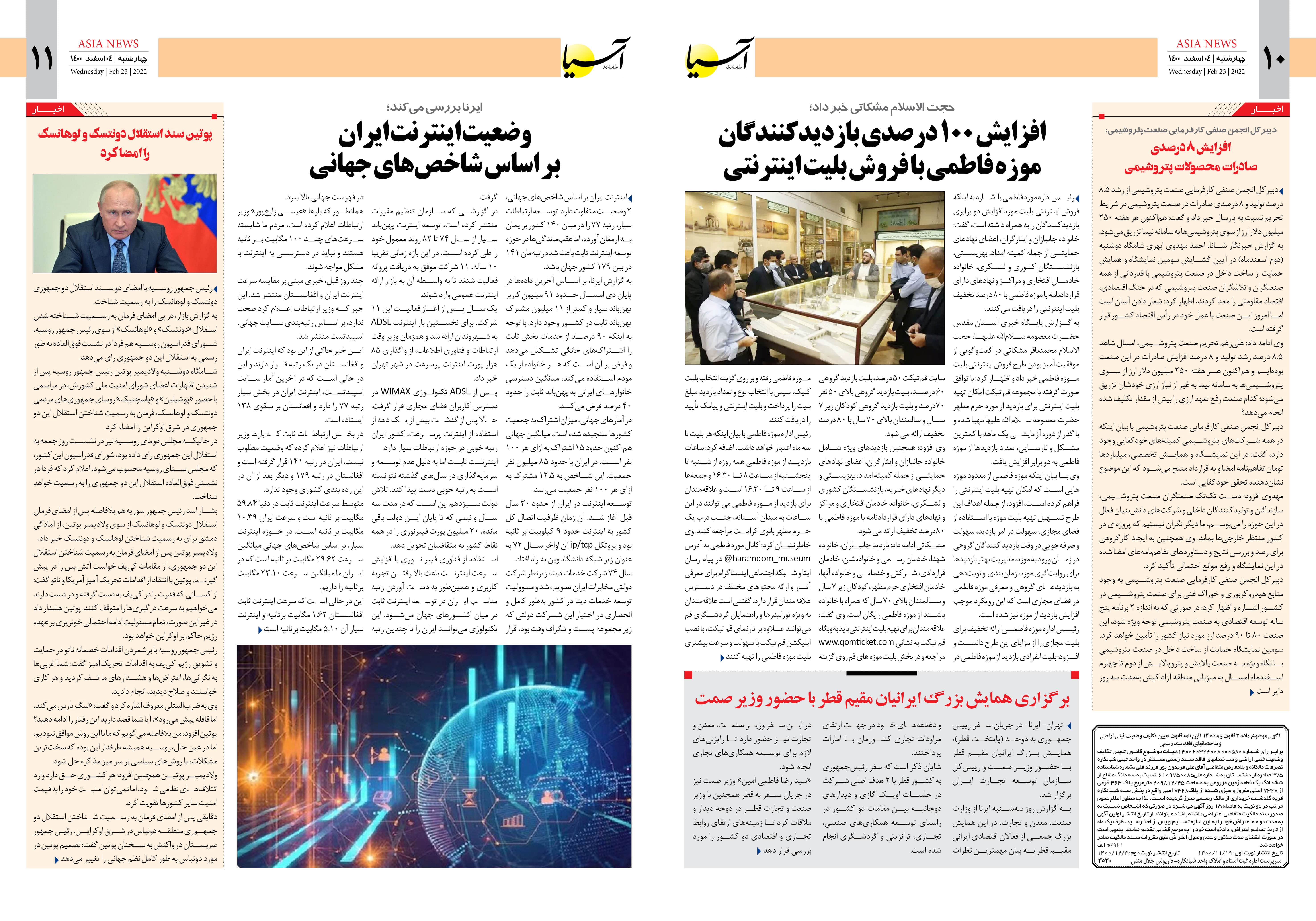 روزنامه اقتصادی آسیا - ۴ اسفند ۱۴۰۰ 7