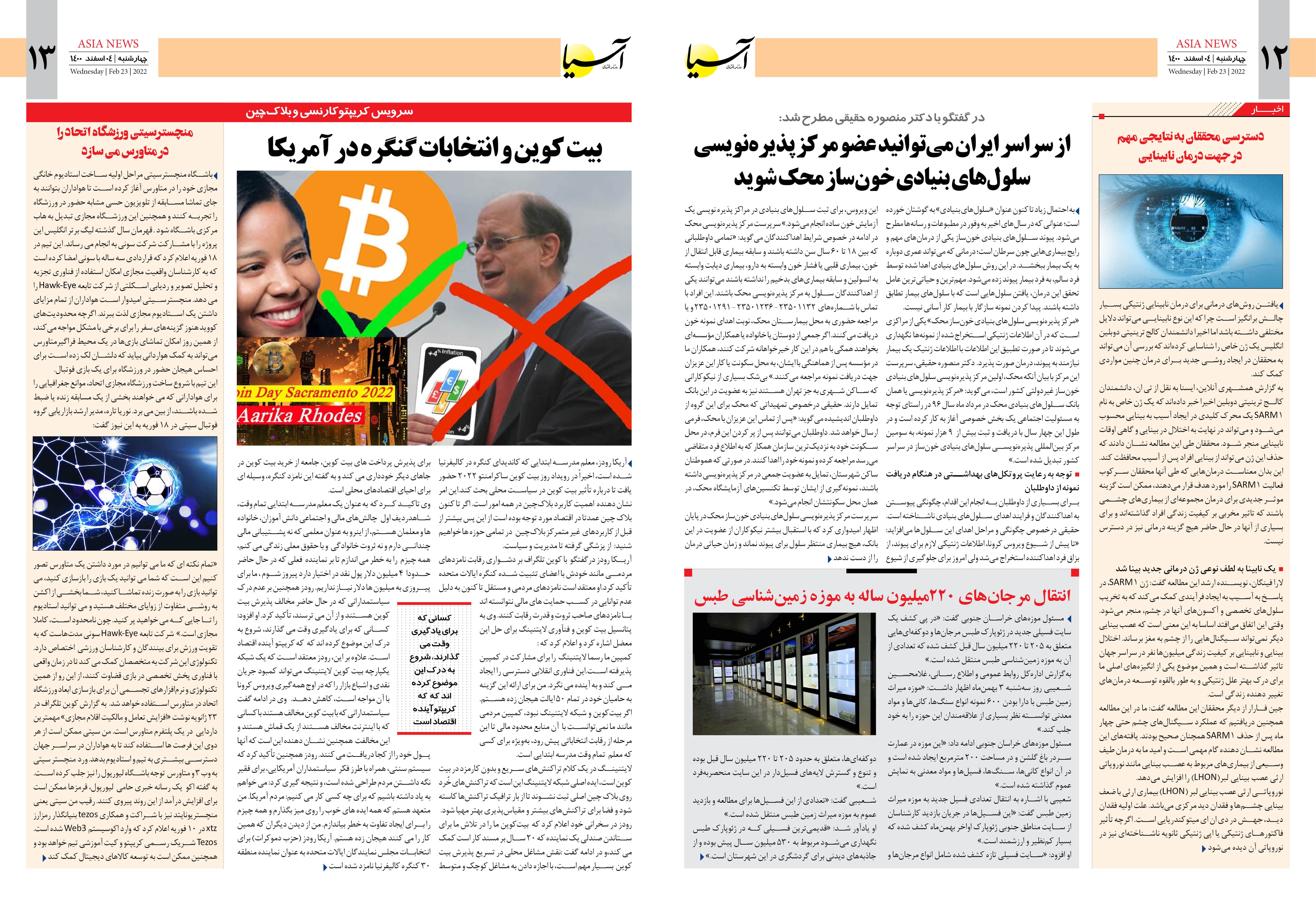 روزنامه اقتصادی آسیا - ۴ اسفند ۱۴۰۰ 8