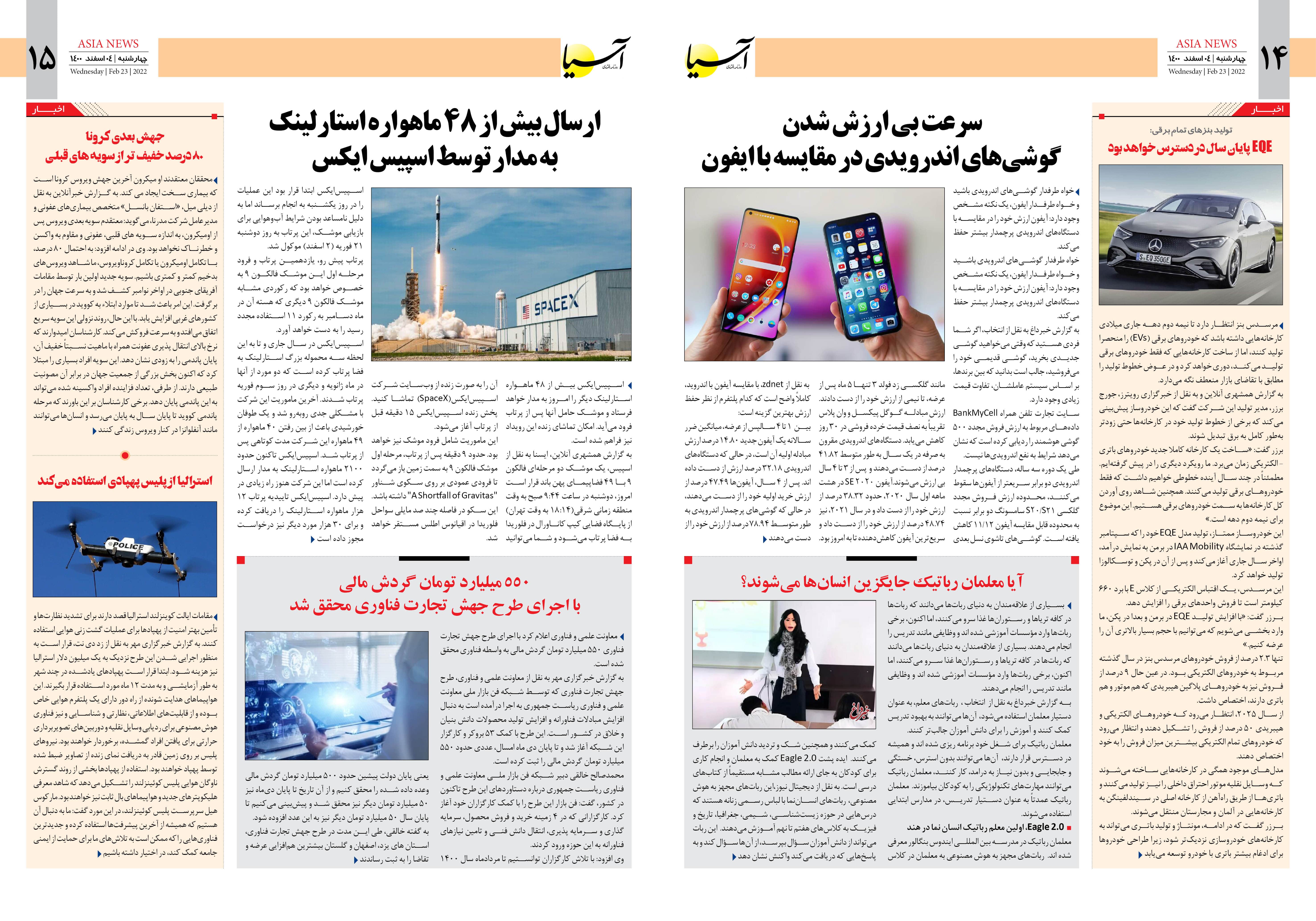 روزنامه اقتصادی آسیا - ۴ اسفند ۱۴۰۰ 9