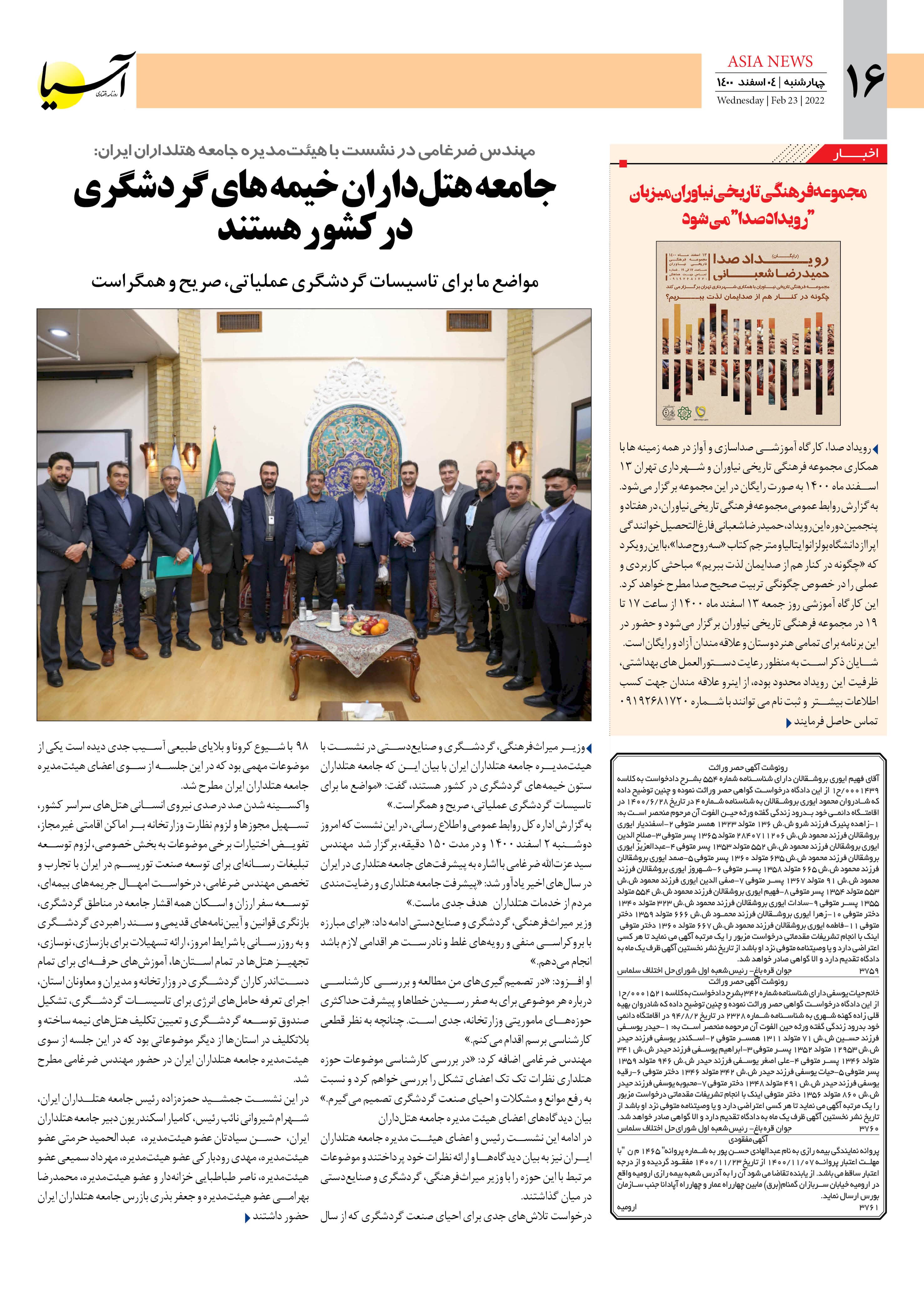 روزنامه اقتصادی آسیا - ۴ اسفند ۱۴۰۰ 10