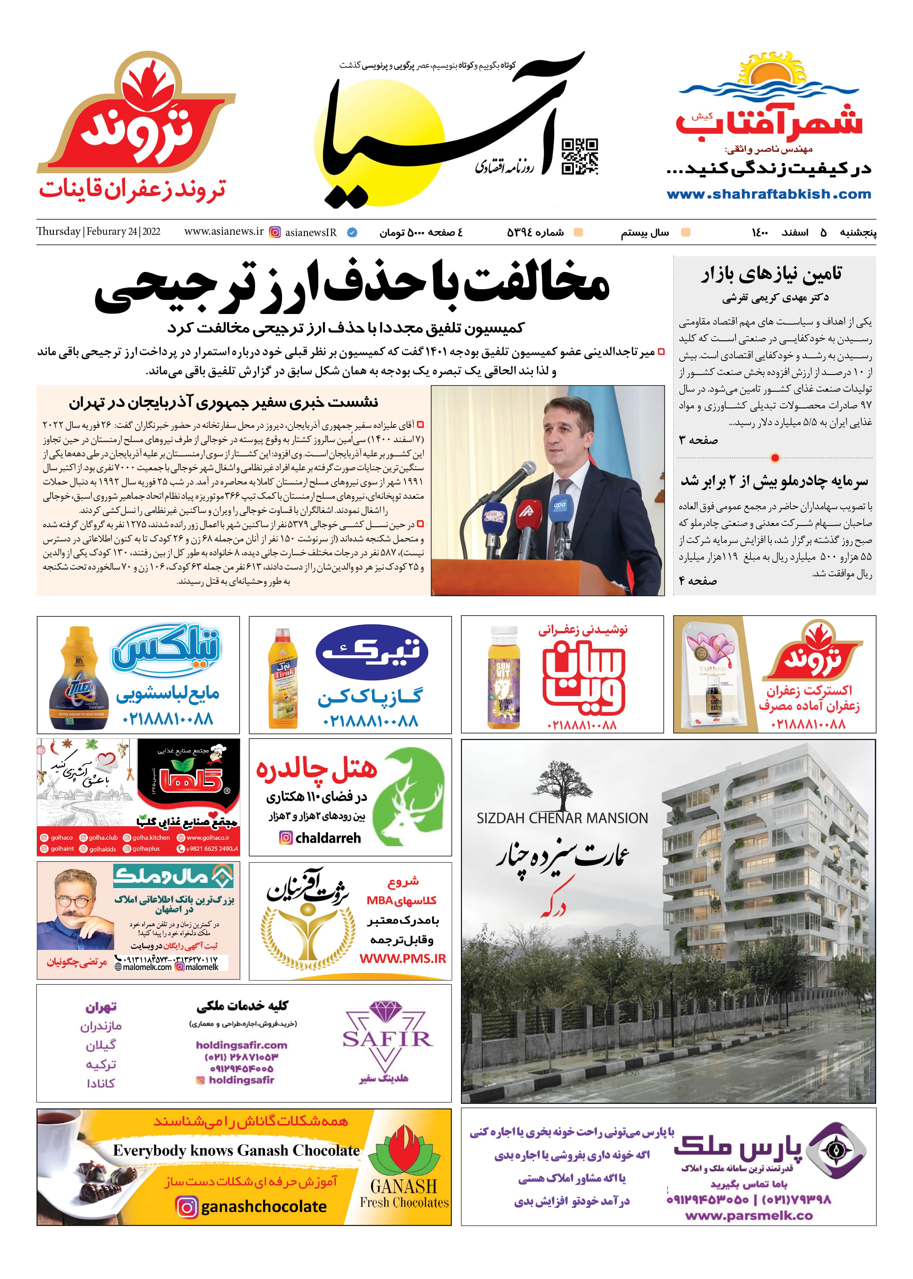 روزنامه اقتصادی آسیا - ۵ اسفند ۱۴۰۰ 2
