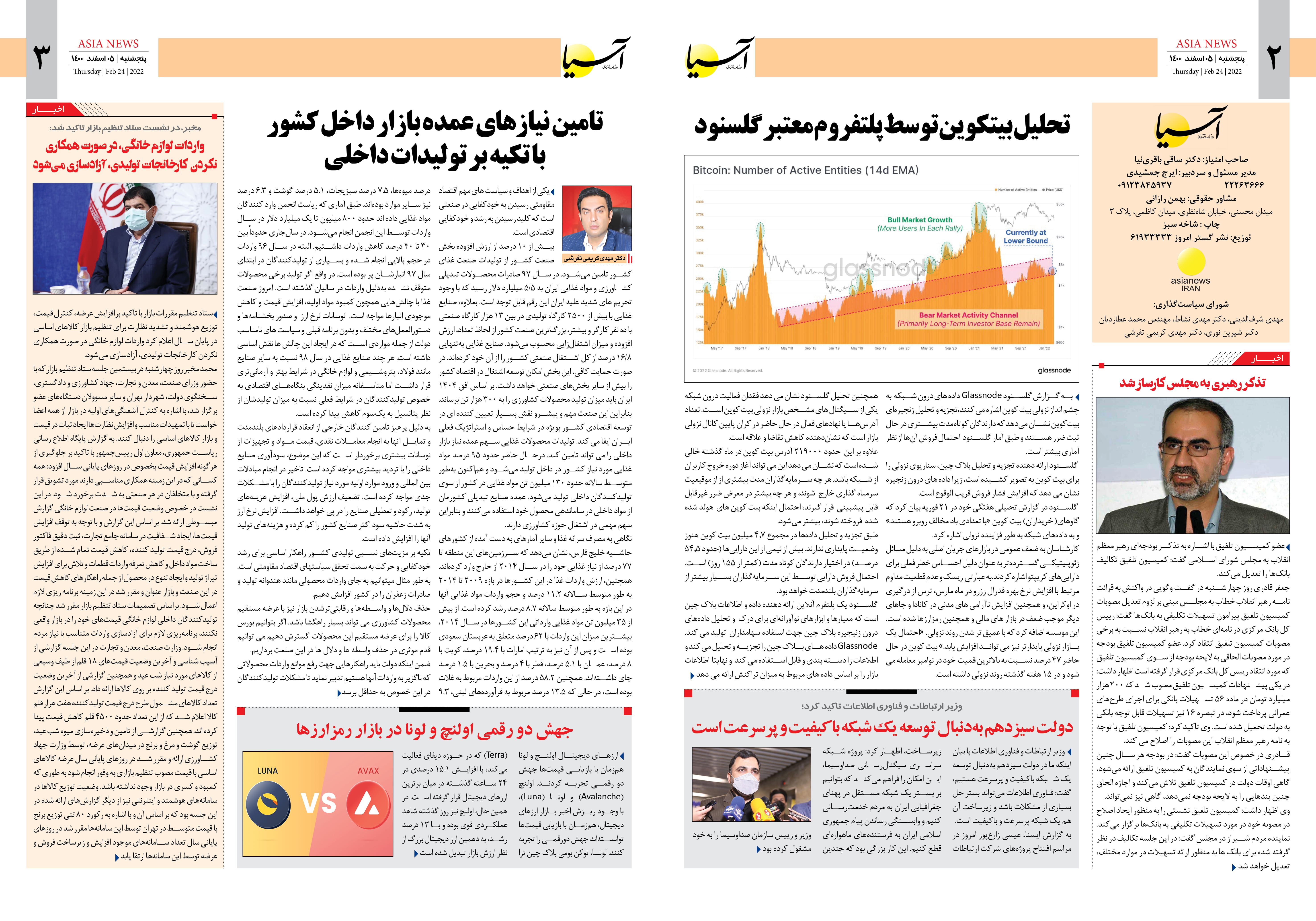 روزنامه اقتصادی آسیا - ۵ اسفند ۱۴۰۰ 3