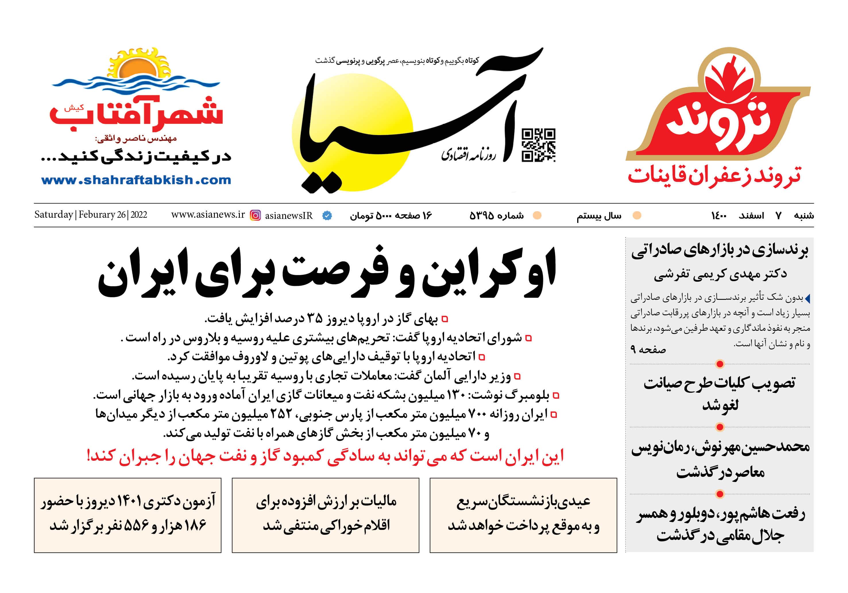 روزنامه اقتصادی آسیا - ۷ اسفند ۱۴۰۰ 1