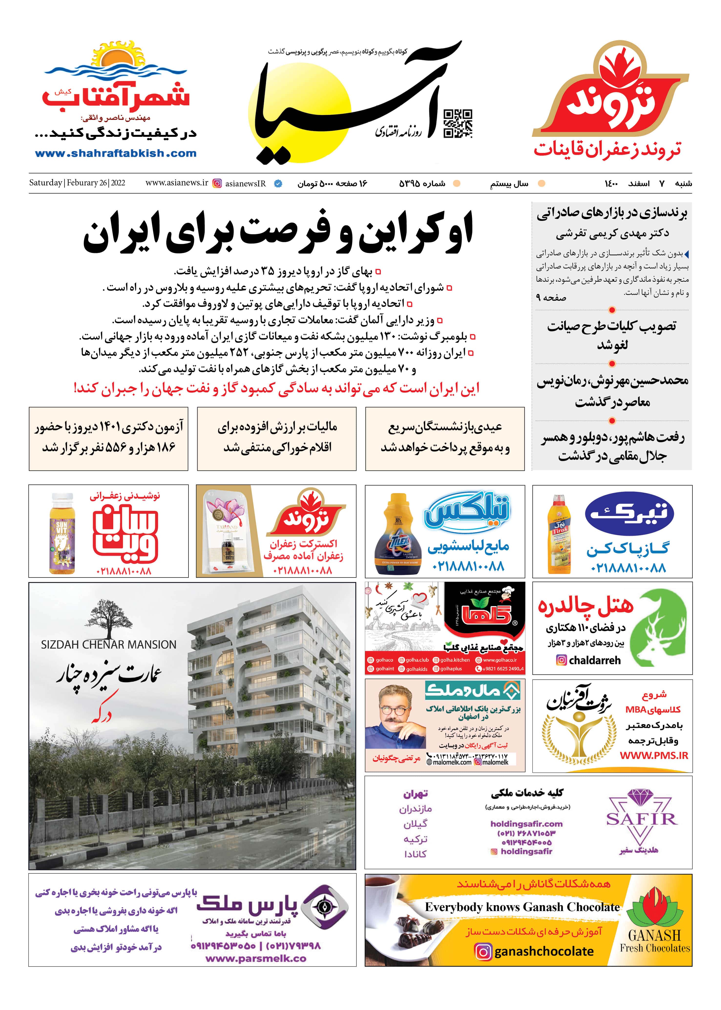 روزنامه اقتصادی آسیا - ۷ اسفند ۱۴۰۰ 2