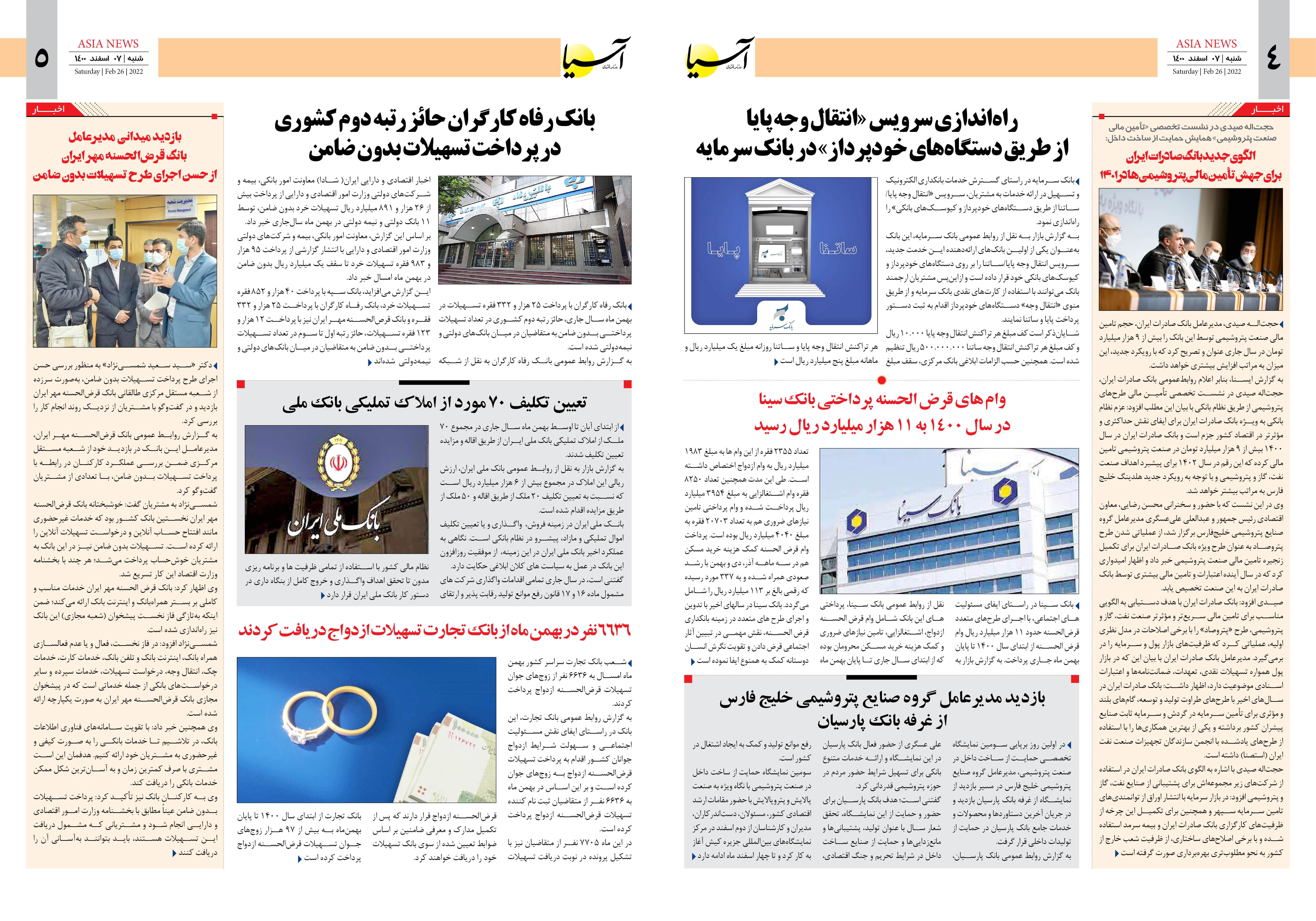 روزنامه اقتصادی آسیا - ۷ اسفند ۱۴۰۰ 4