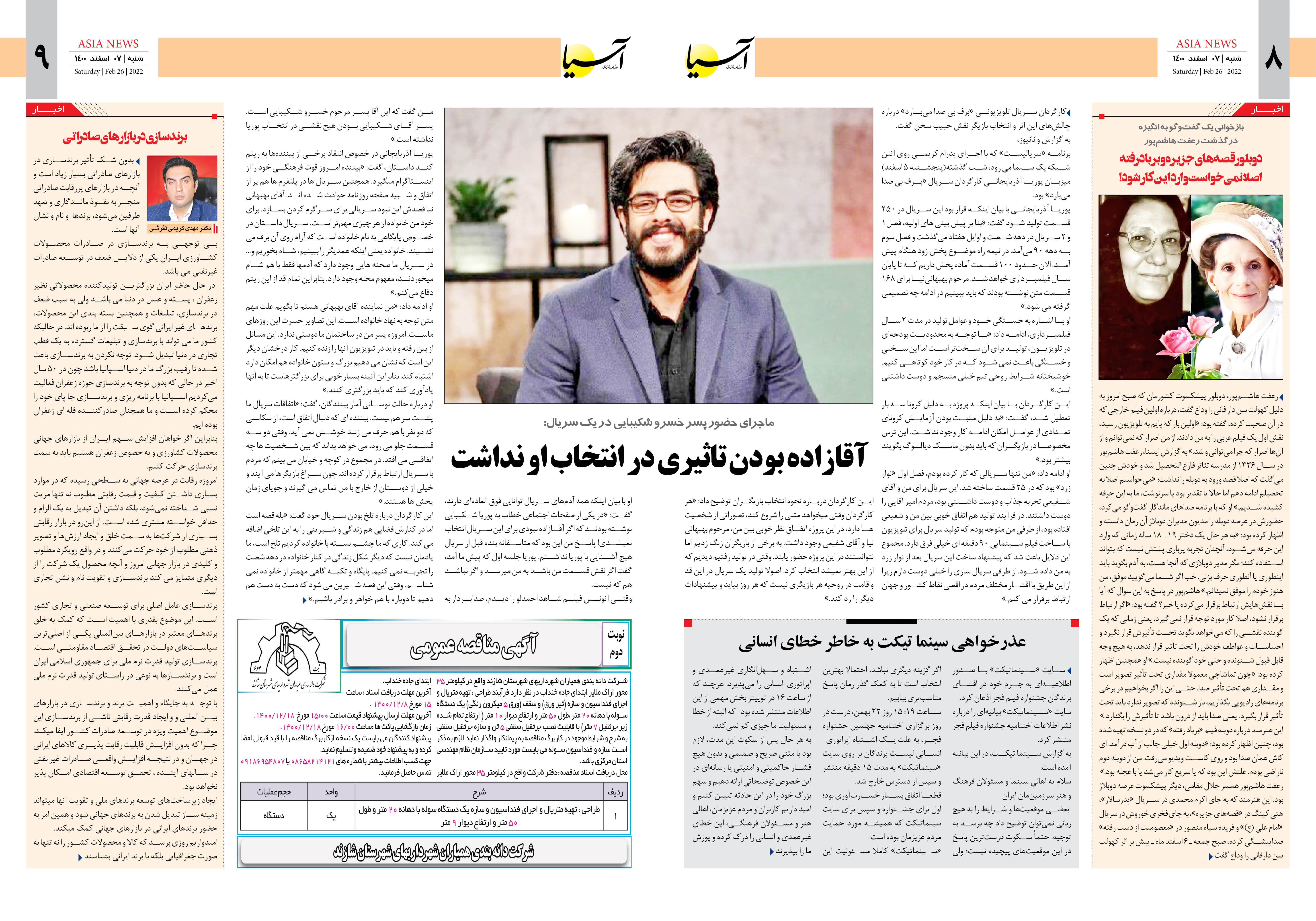 روزنامه اقتصادی آسیا - ۷ اسفند ۱۴۰۰ 6