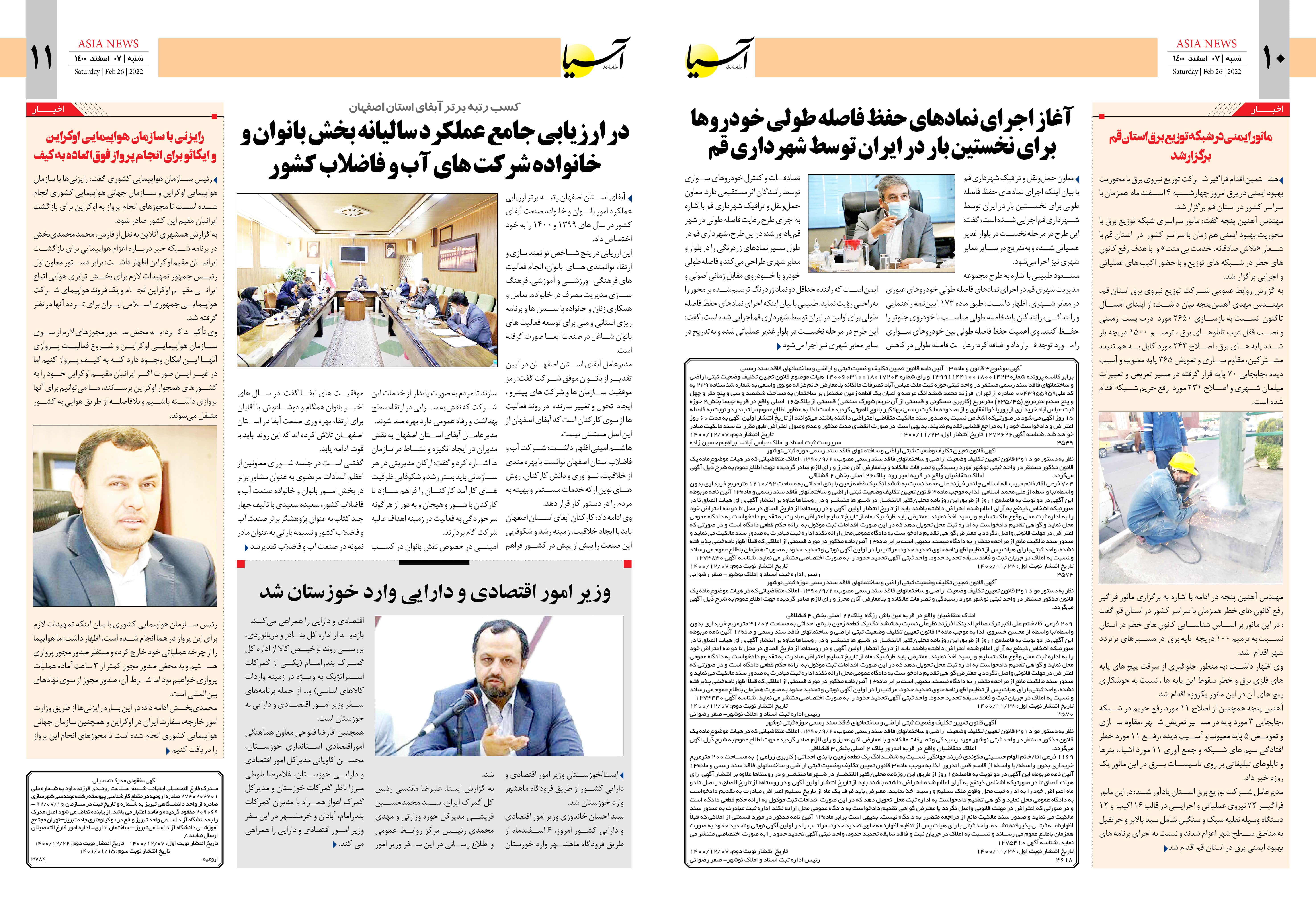 روزنامه اقتصادی آسیا - ۷ اسفند ۱۴۰۰ 7