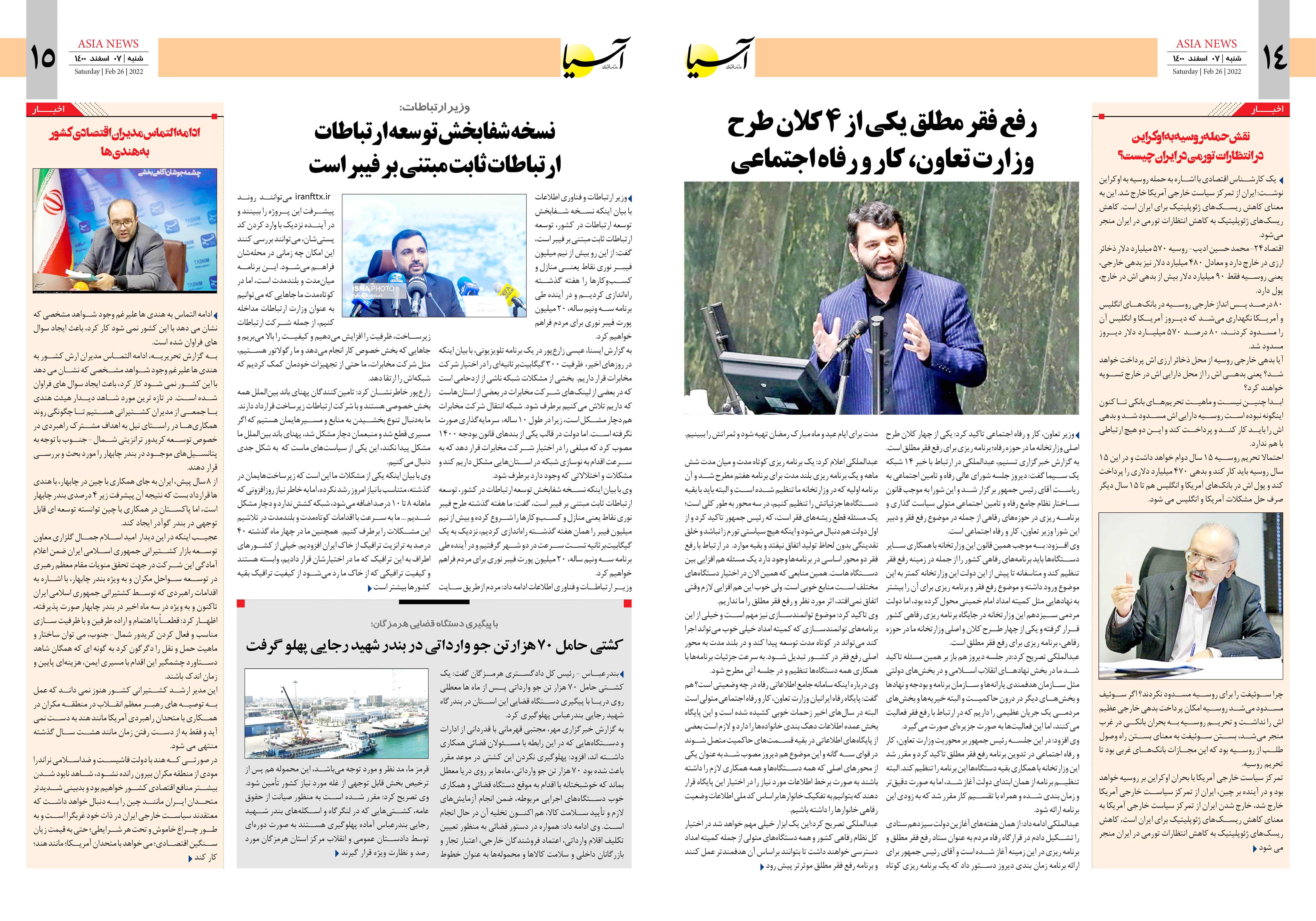 روزنامه اقتصادی آسیا - ۷ اسفند ۱۴۰۰ 9