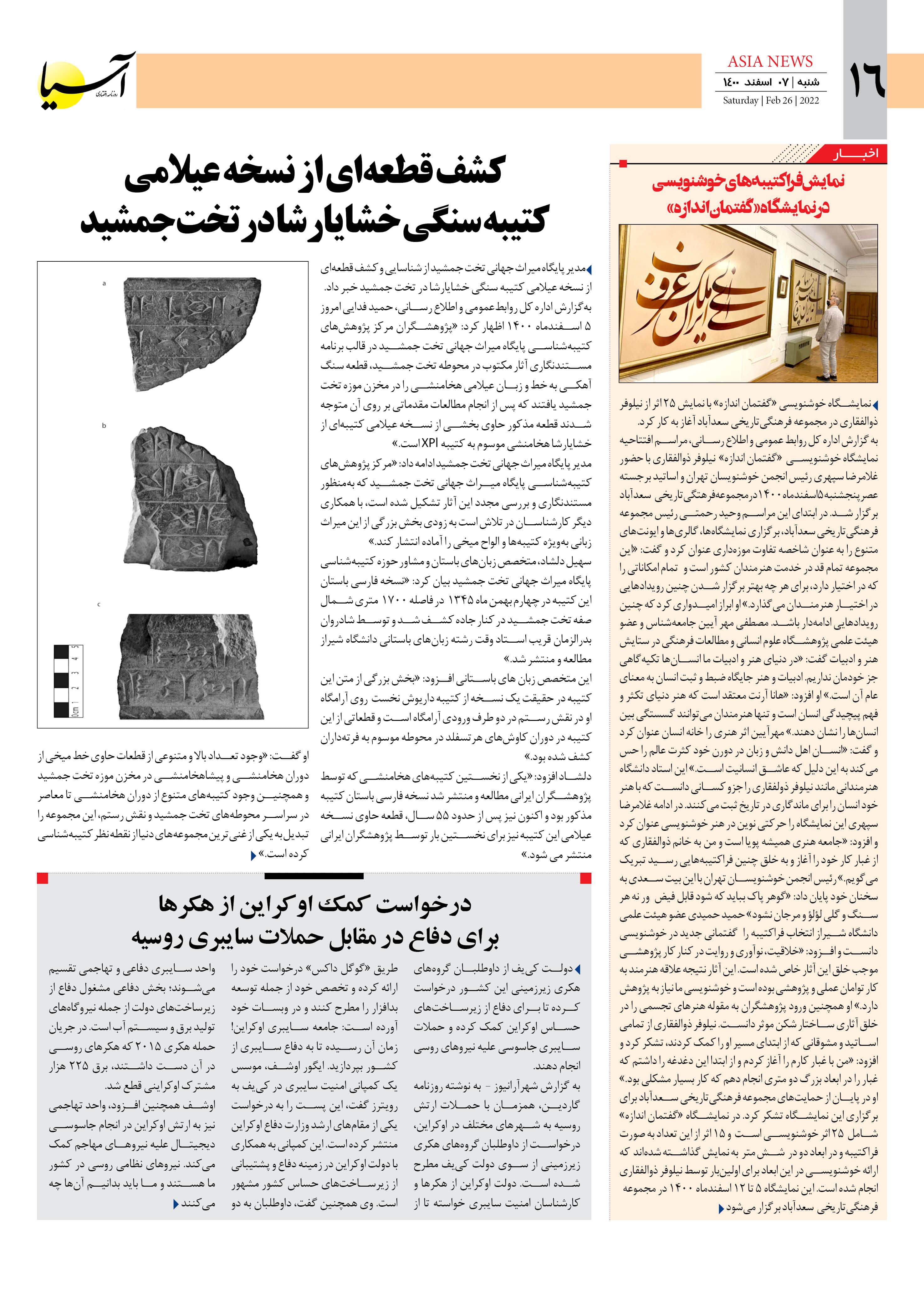 روزنامه اقتصادی آسیا - ۷ اسفند ۱۴۰۰ 10