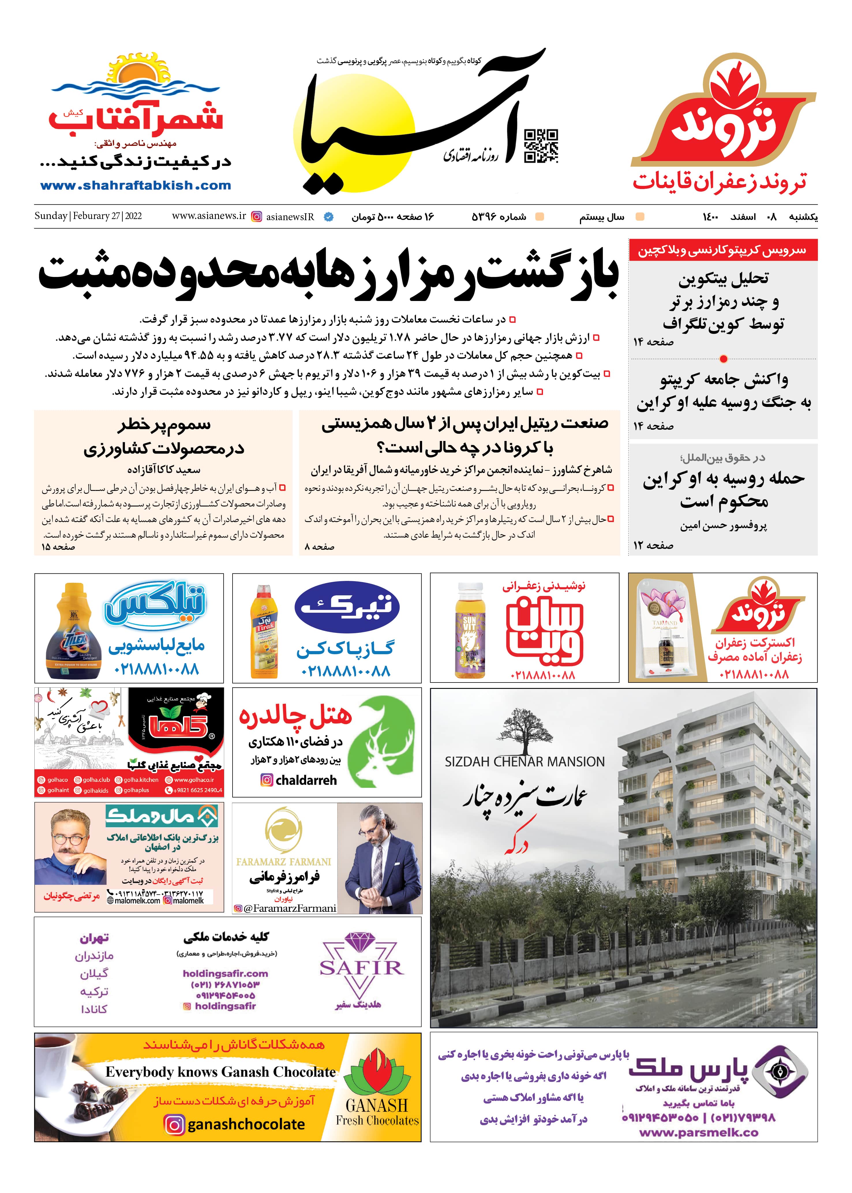 روزنامه اقتصادی آسیا - ۸ اسفند ۱۴۰۰ 2