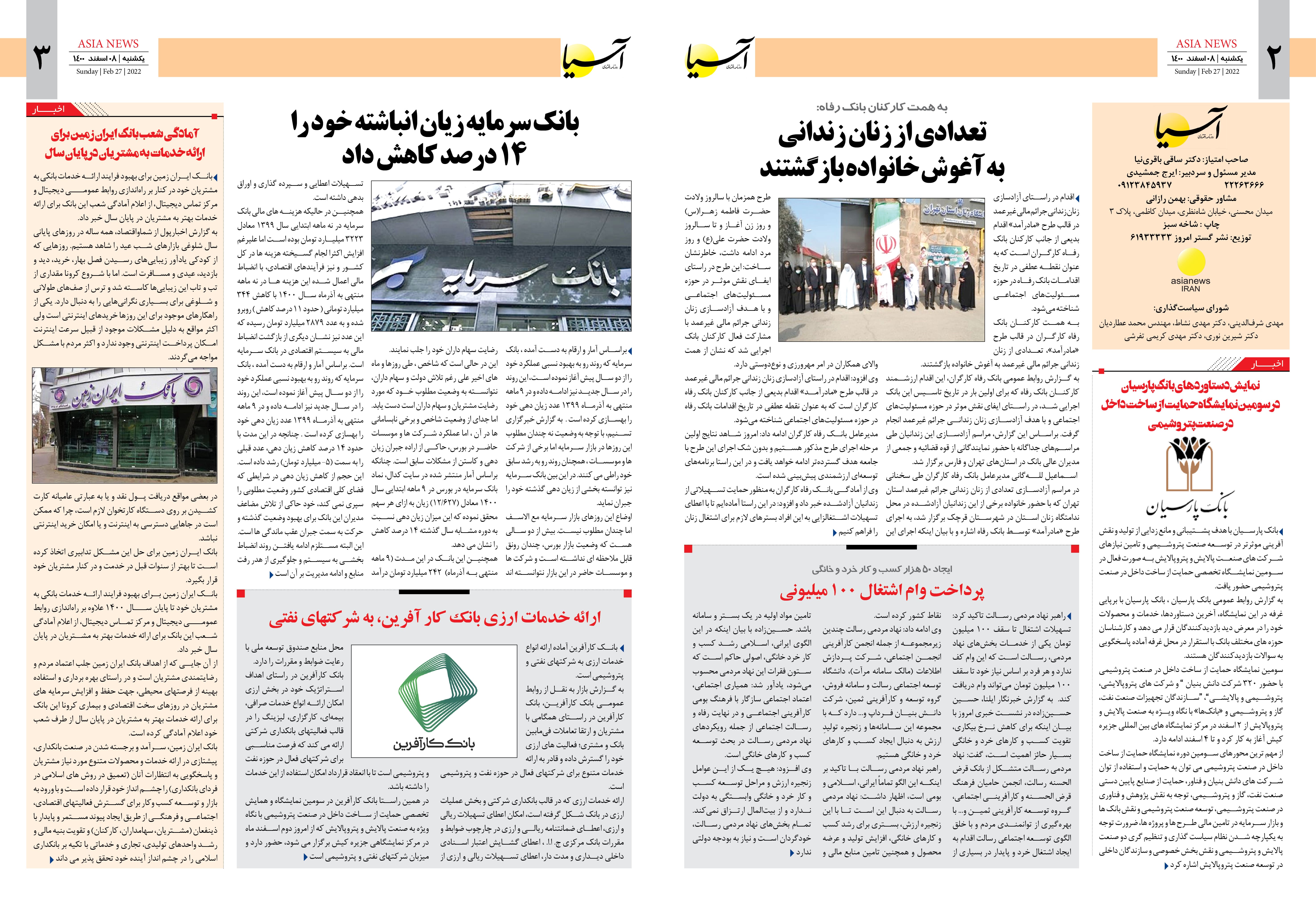 روزنامه اقتصادی آسیا - ۸ اسفند ۱۴۰۰ 3