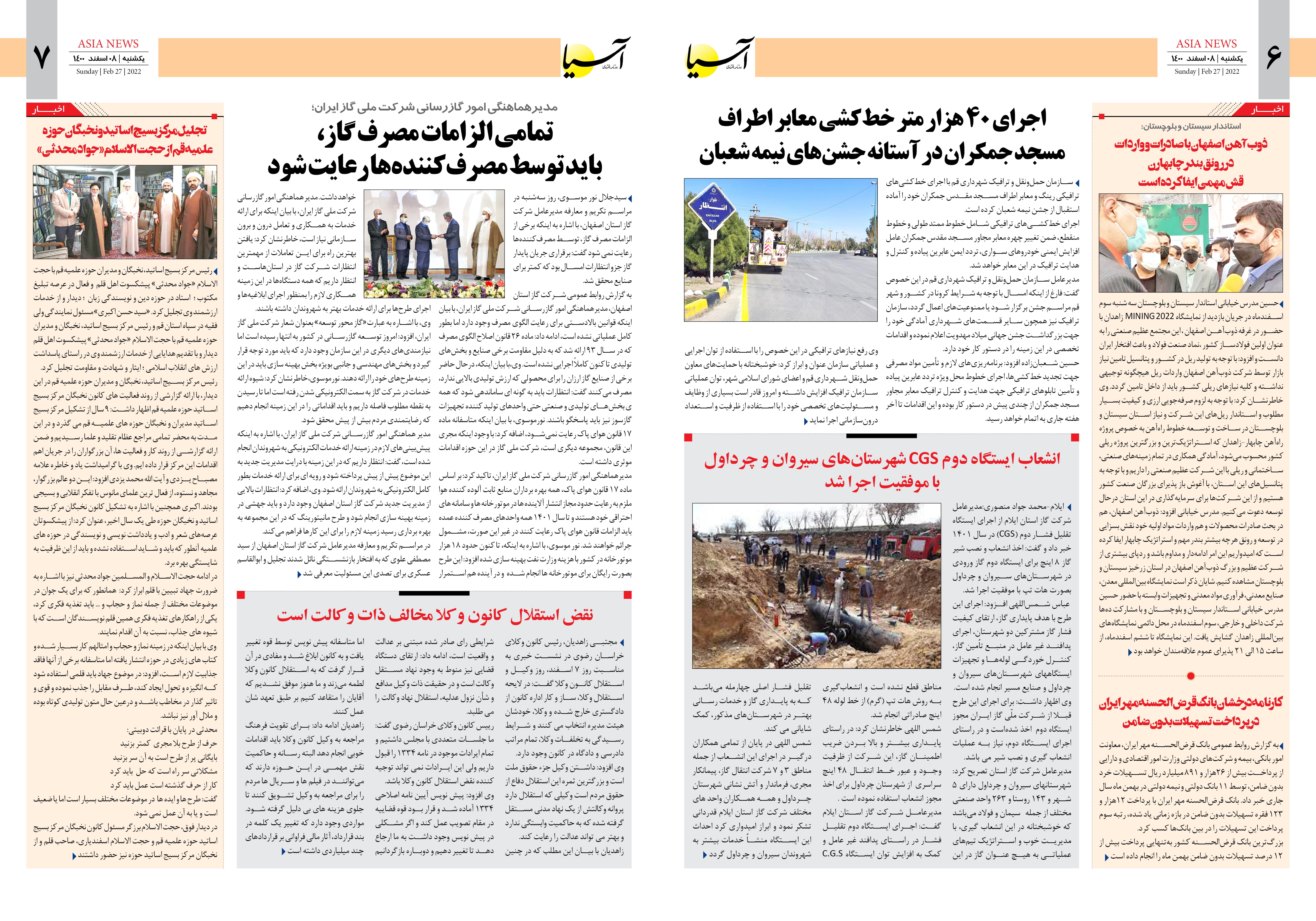 روزنامه اقتصادی آسیا - ۸ اسفند ۱۴۰۰ 5