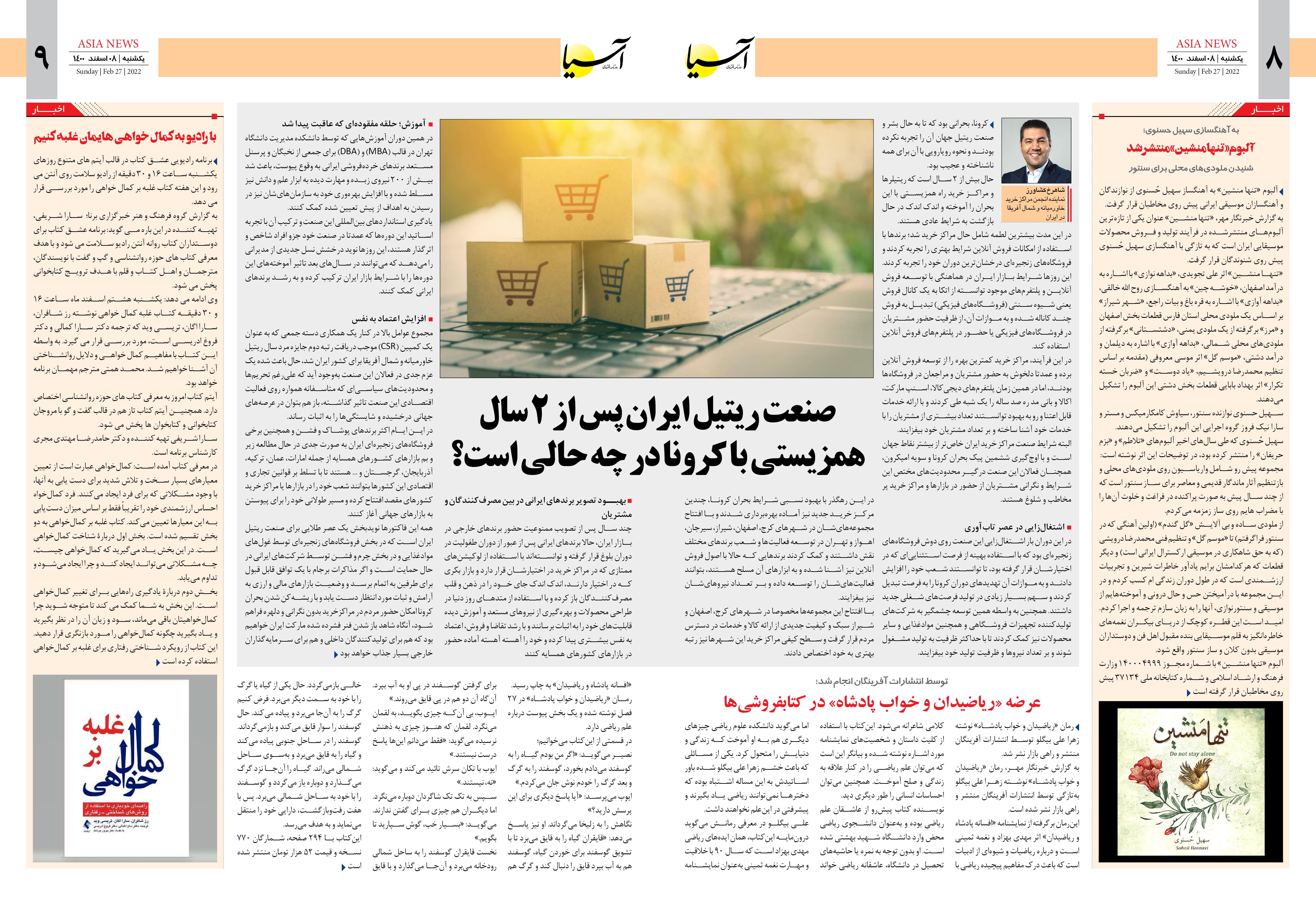 روزنامه اقتصادی آسیا - ۸ اسفند ۱۴۰۰ 6