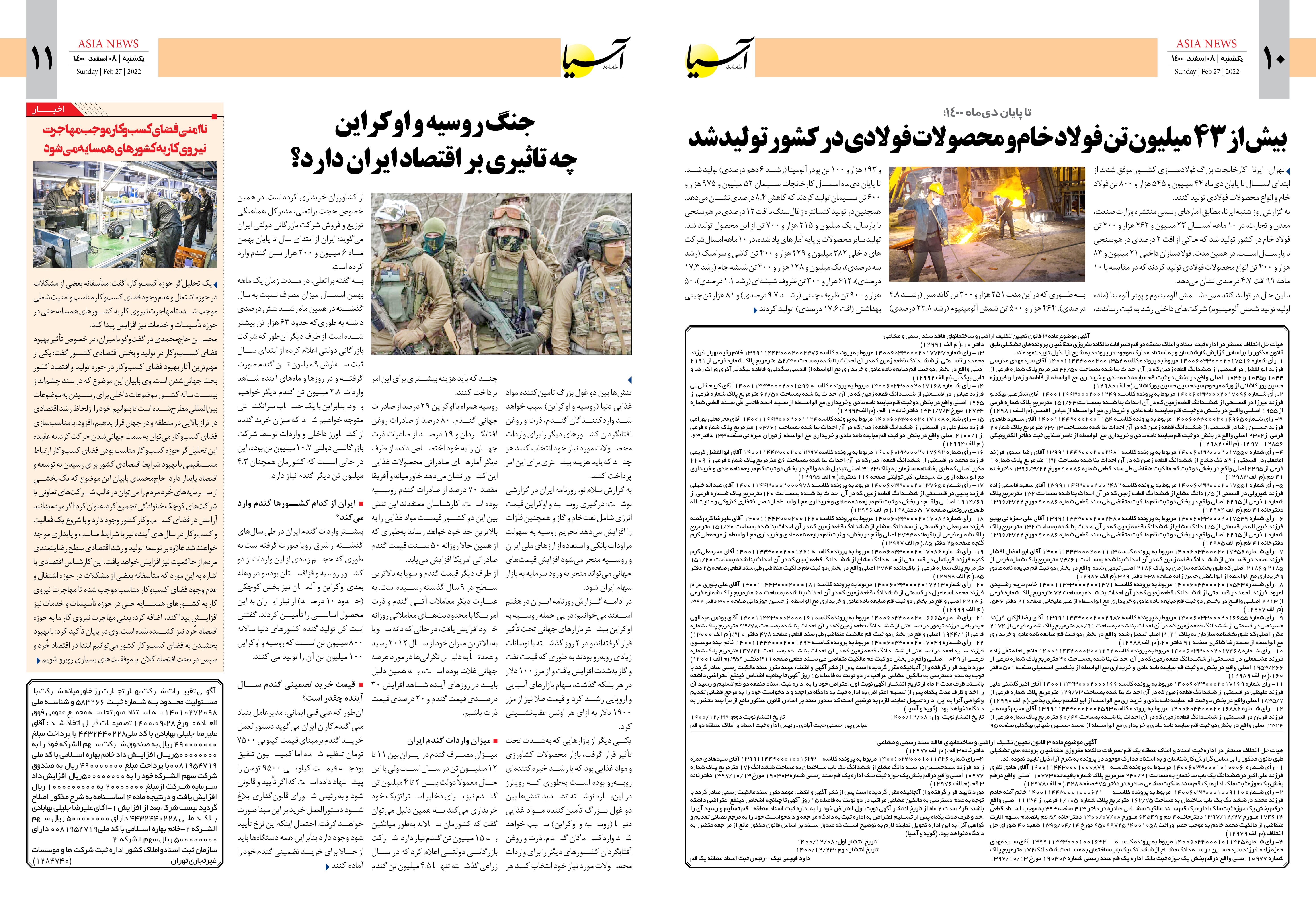 روزنامه اقتصادی آسیا - ۸ اسفند ۱۴۰۰ 7