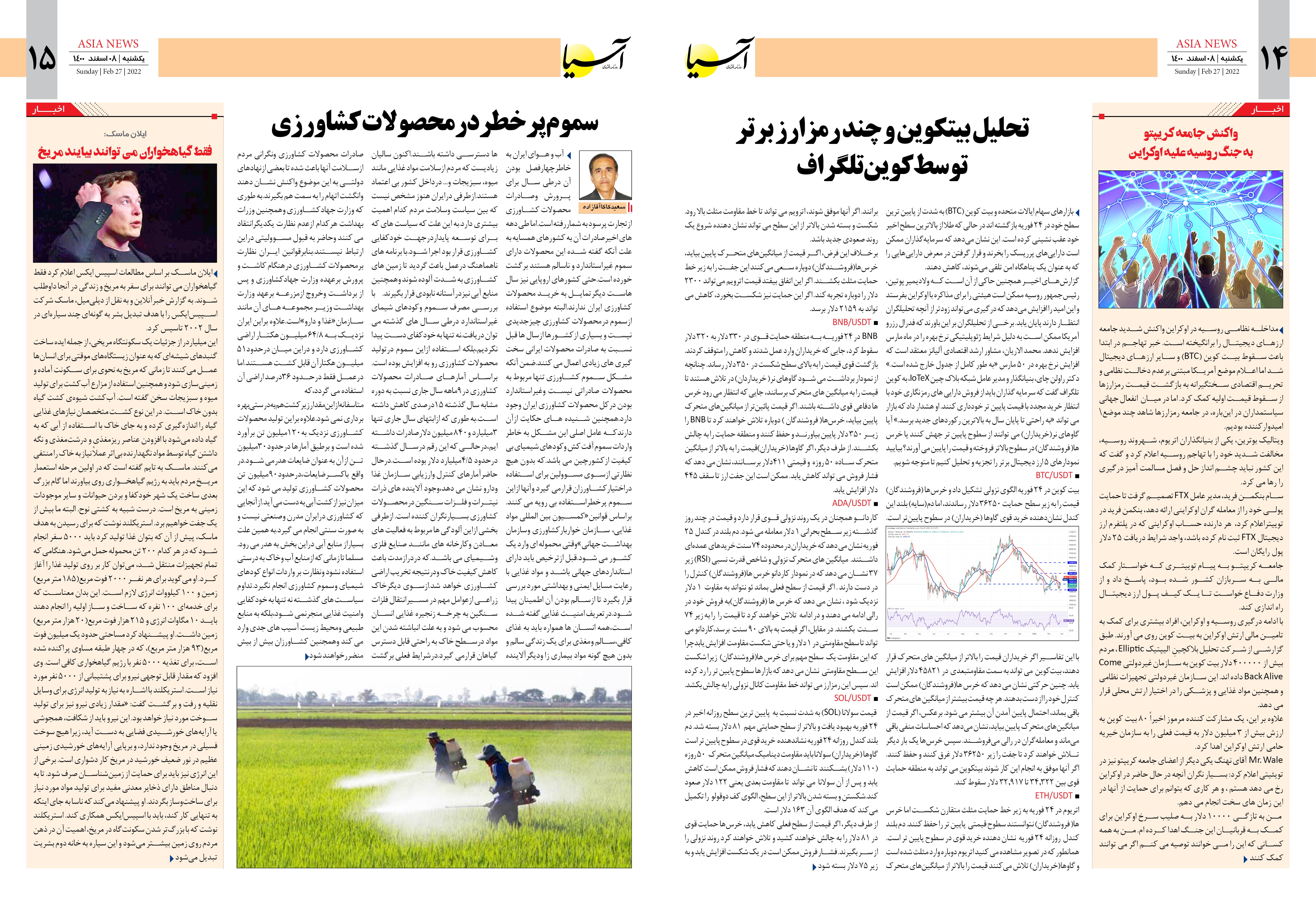 روزنامه اقتصادی آسیا - ۸ اسفند ۱۴۰۰ 9