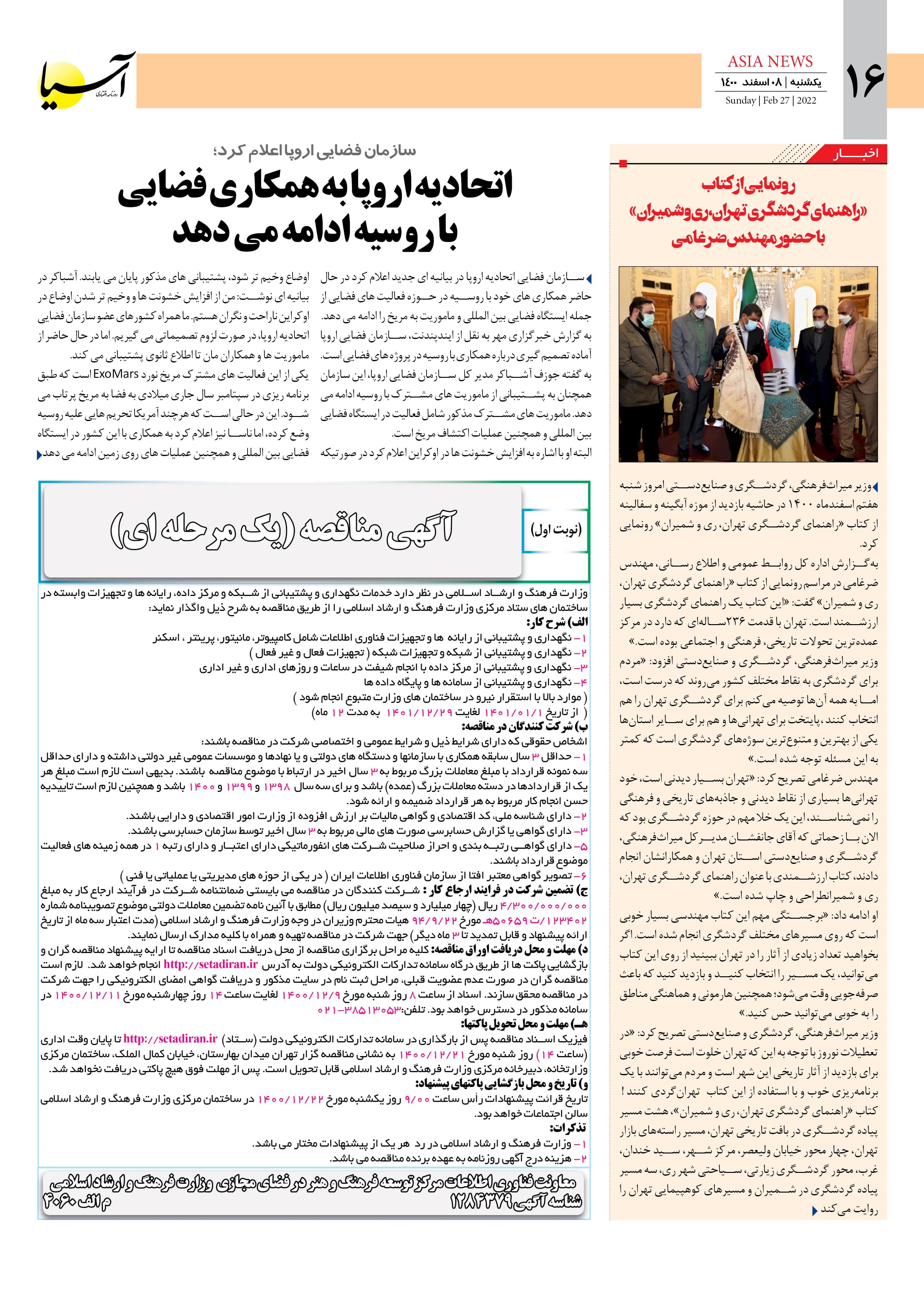 روزنامه اقتصادی آسیا - ۸ اسفند ۱۴۰۰ 10