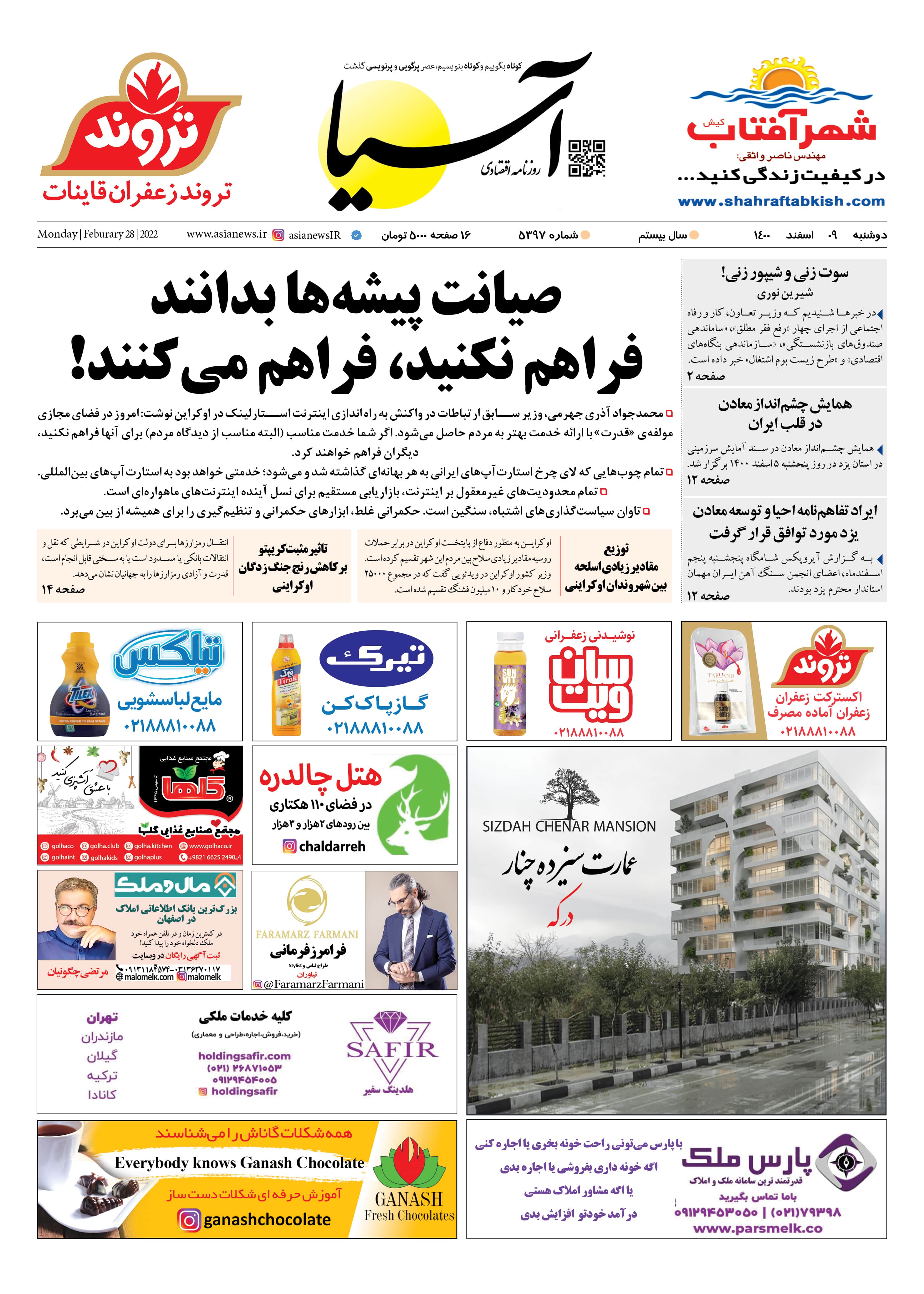 روزنامه اقتصادی آسیا - ۹ اسفند ۱۴۰۰ 2