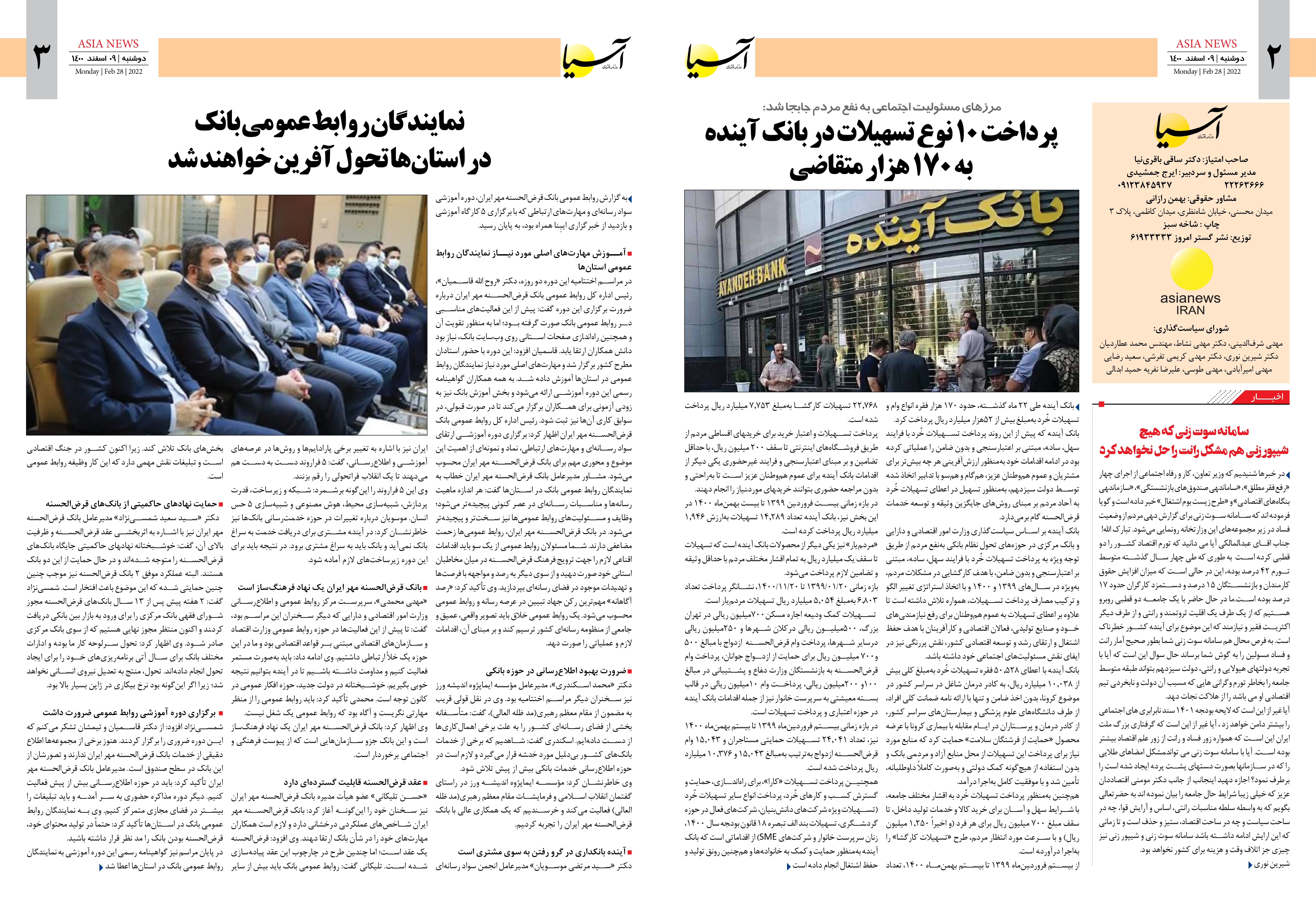 روزنامه اقتصادی آسیا - ۹ اسفند ۱۴۰۰ 3