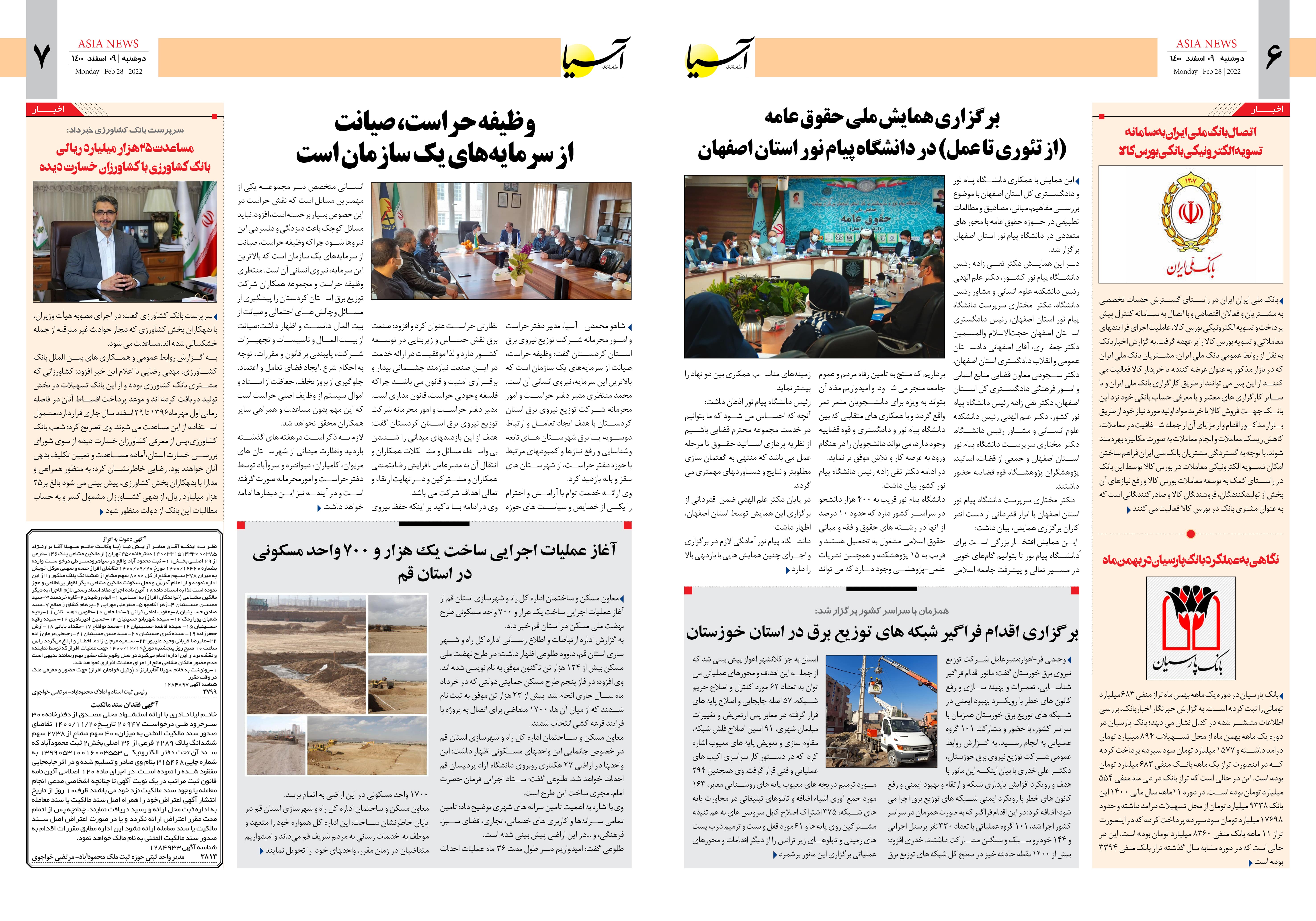 روزنامه اقتصادی آسیا - ۹ اسفند ۱۴۰۰ 5