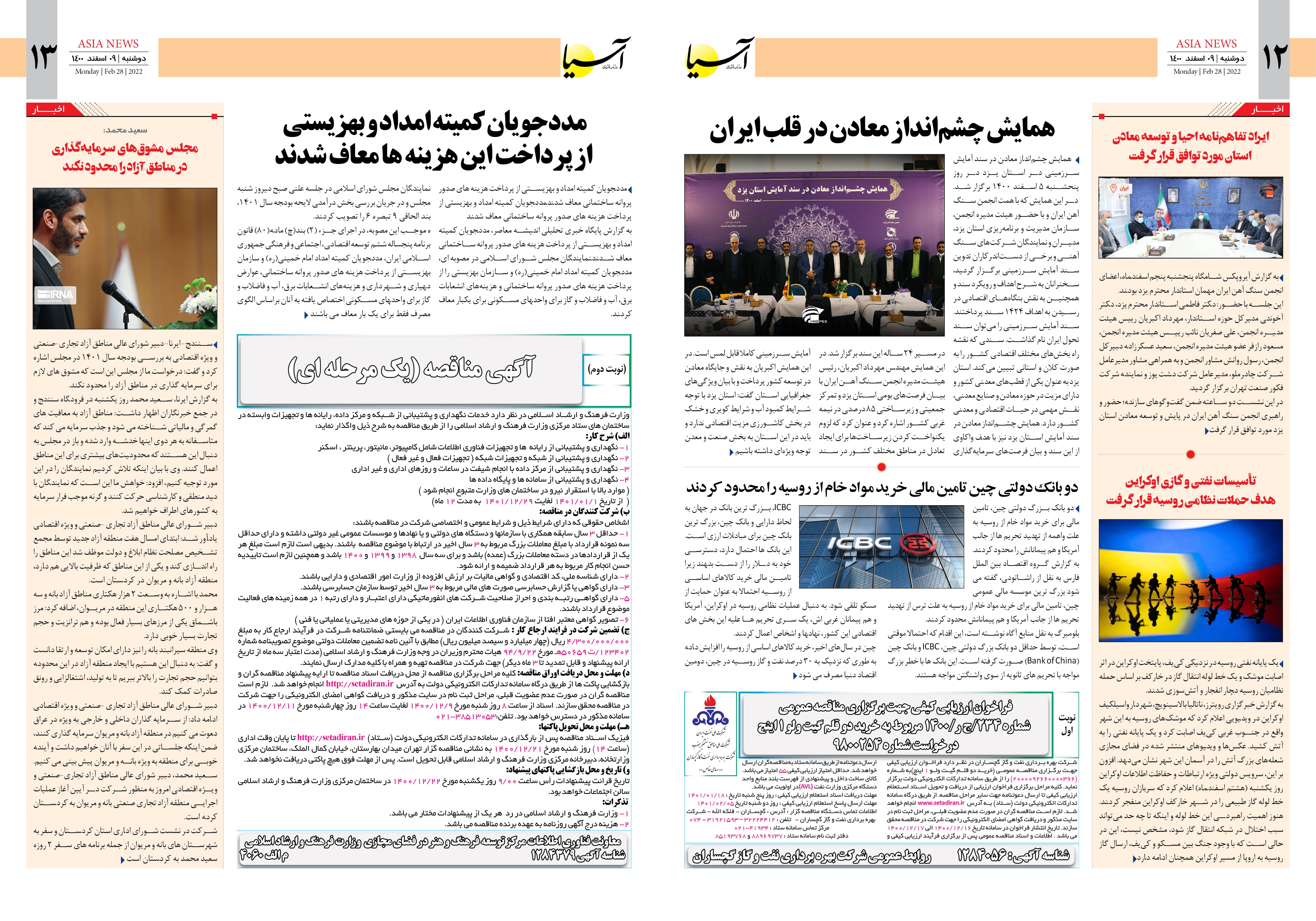 روزنامه اقتصادی آسیا - ۹ اسفند ۱۴۰۰ 8