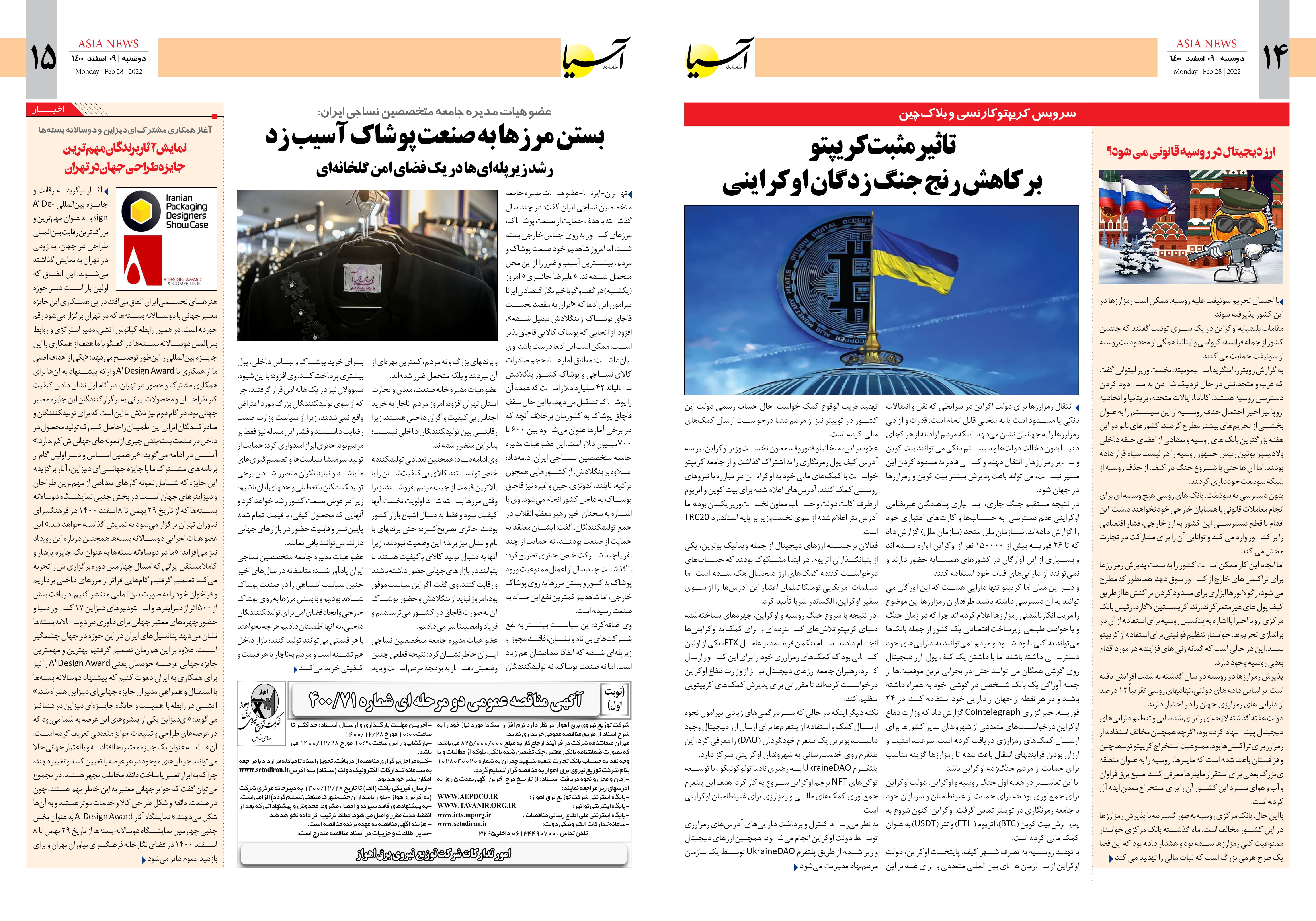 روزنامه اقتصادی آسیا - ۹ اسفند ۱۴۰۰ 9