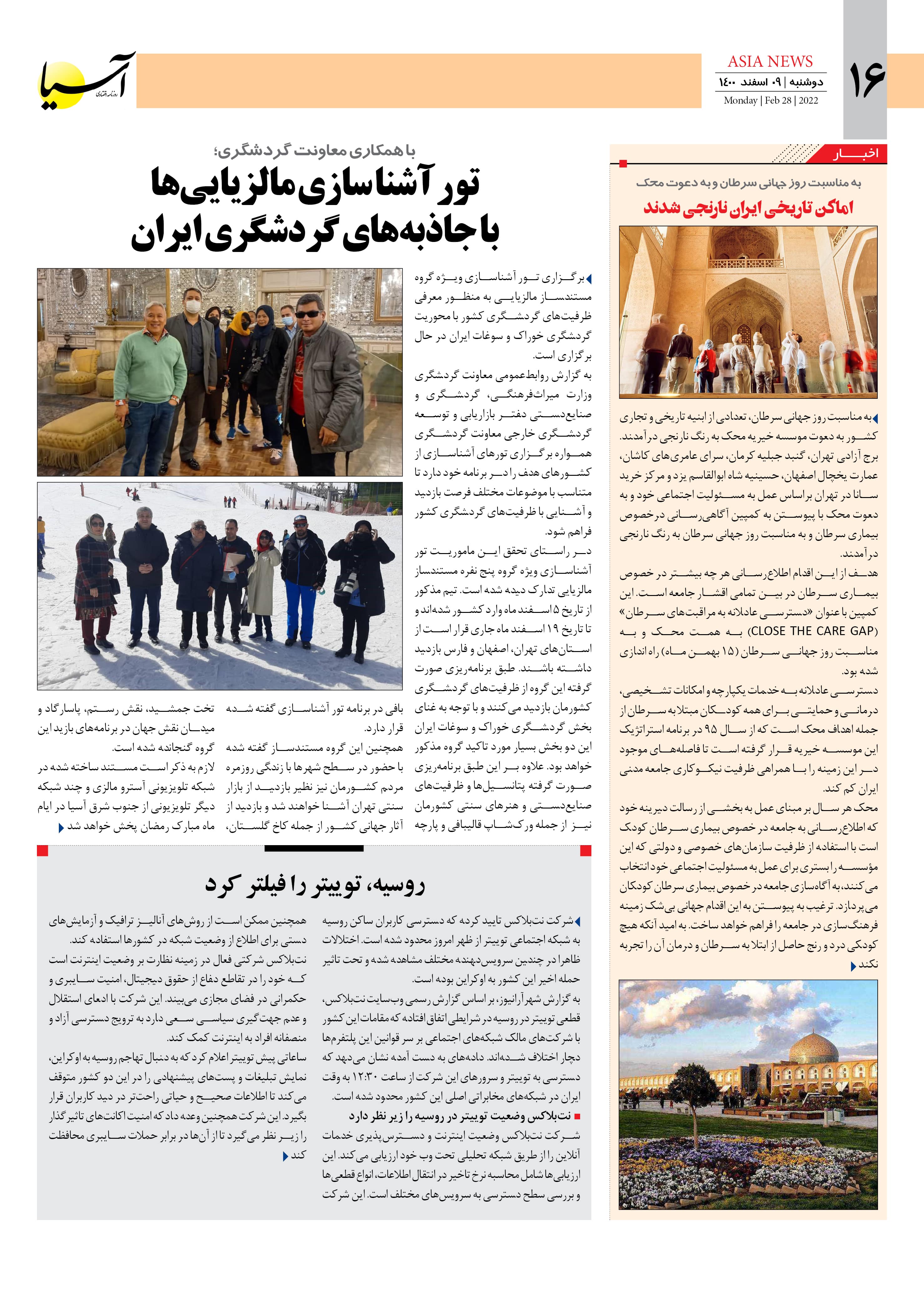 روزنامه اقتصادی آسیا - ۹ اسفند ۱۴۰۰ 10