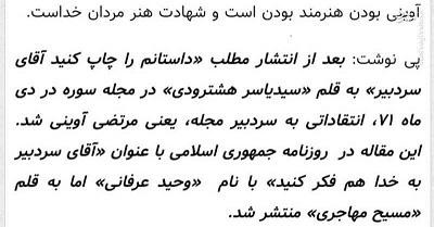 حمله مسعود ده نمکی به مسیح مهاجری