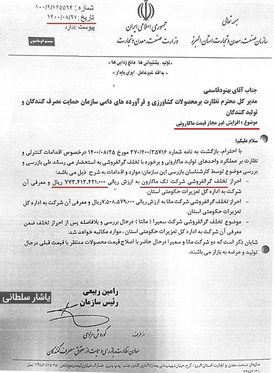 افشاگری یاشار سلطانی از گرانفروشی و سود نجومی «تک ماکارون»