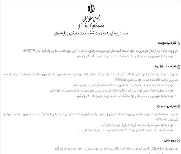 نحوه دریافت یارانه ۳۰۰ و ۴۰۰ هزار تومانی+تصویر سامانه ثبت نام