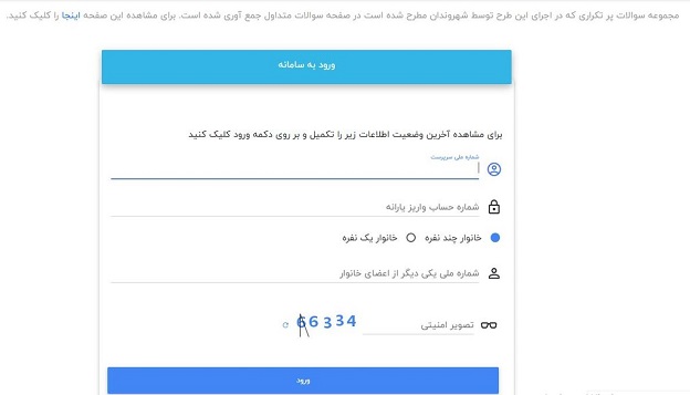 نحوه دریافت یارانه ۳۰۰ و ۴۰۰ هزار تومانی+تصویر سامانه ثبت نام