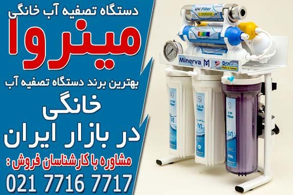 بهترین دستگاه تصفیه آب