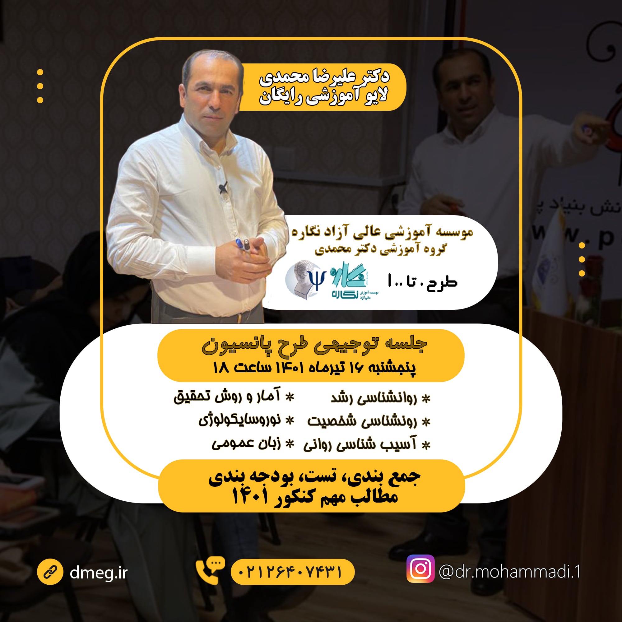 موسسه آموزش عالی آزاد نگاره