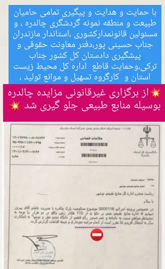 مزایده غیرقانونی چالدره متوقف شد!/چرا یک سازمان دولتی از قانون سرپیچی کرد؟