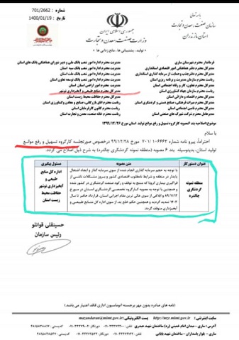 مزایده غیرقانونی چالدره متوقف شد!