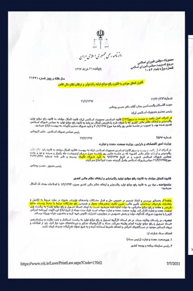 مزایده غیرقانونی چالدره متوقف شد!