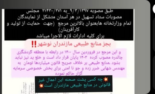 مزایده غیرقانونی چالدره متوقف شد!