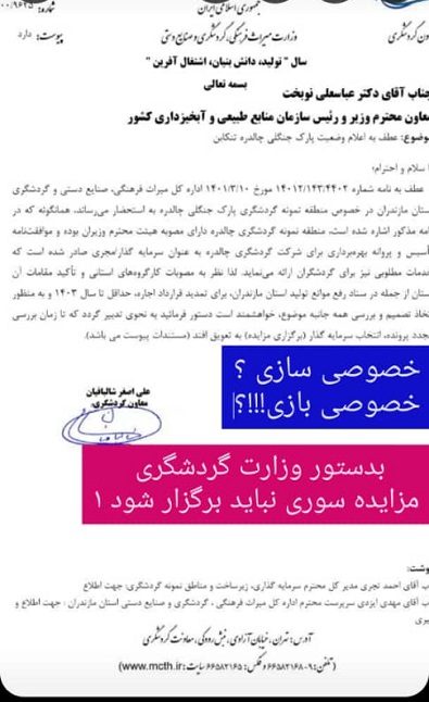 مزایده غیرقانونی چالدره متوقف شد!