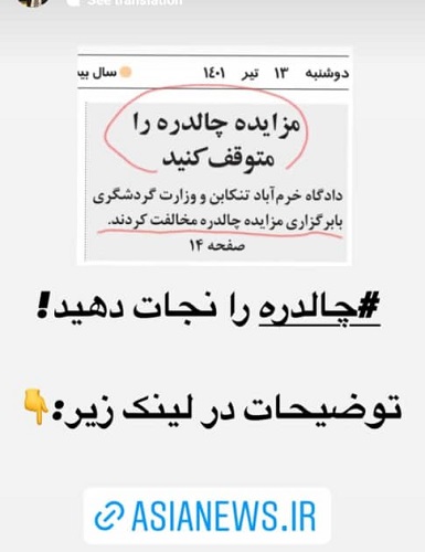 «چالدره» تنکابن خلع ید شد asianews