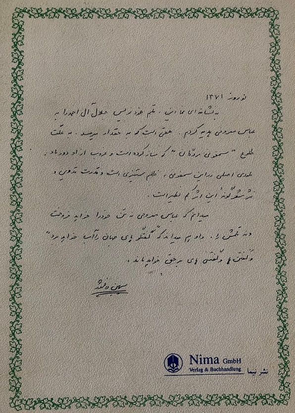 ناگفته های زندگی و فعالیت های عباس معروفی asianews