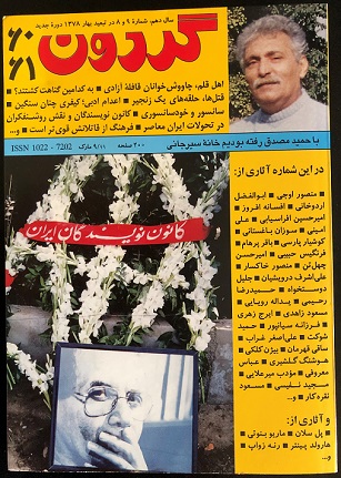 ناگفته های زندگی و فعالیت های عباس معروفی+عکس asianews