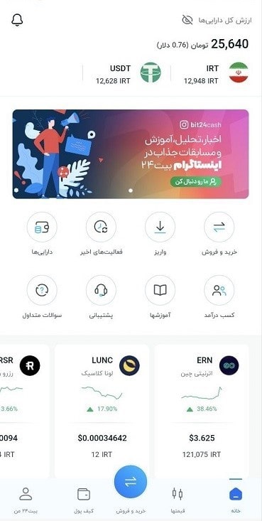 خرید بایننس کوین از صرافی بیت 24