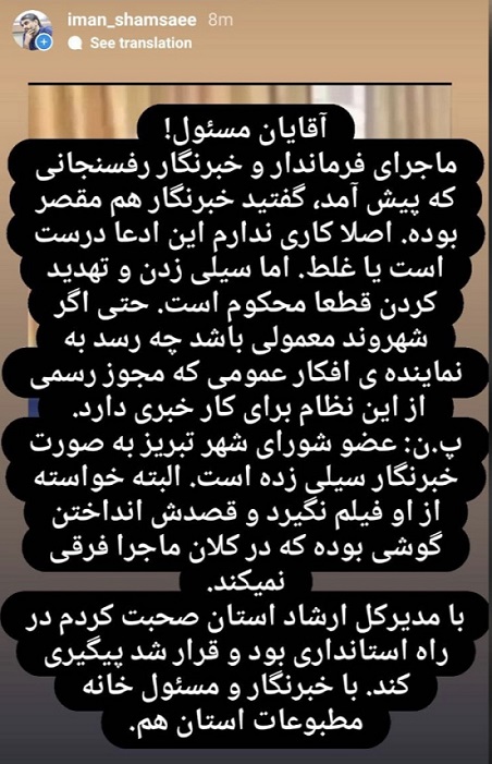 سیلی زدن به خبرنگار