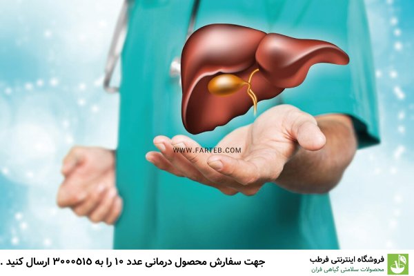 درمان کبد چرب
